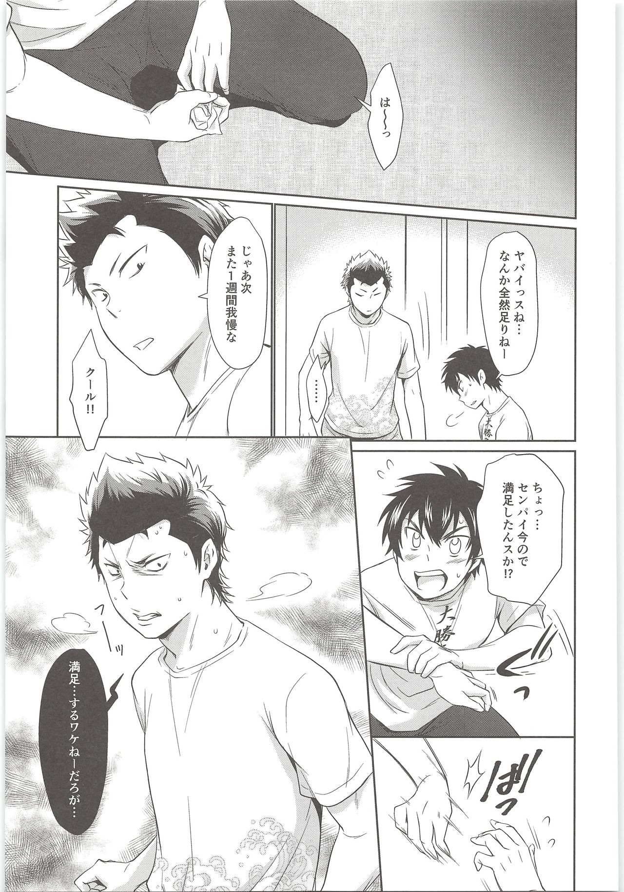 (Sparring Darling) [knuckle chop (Naco)] Mate! (Daiya no Ace) page 16 full