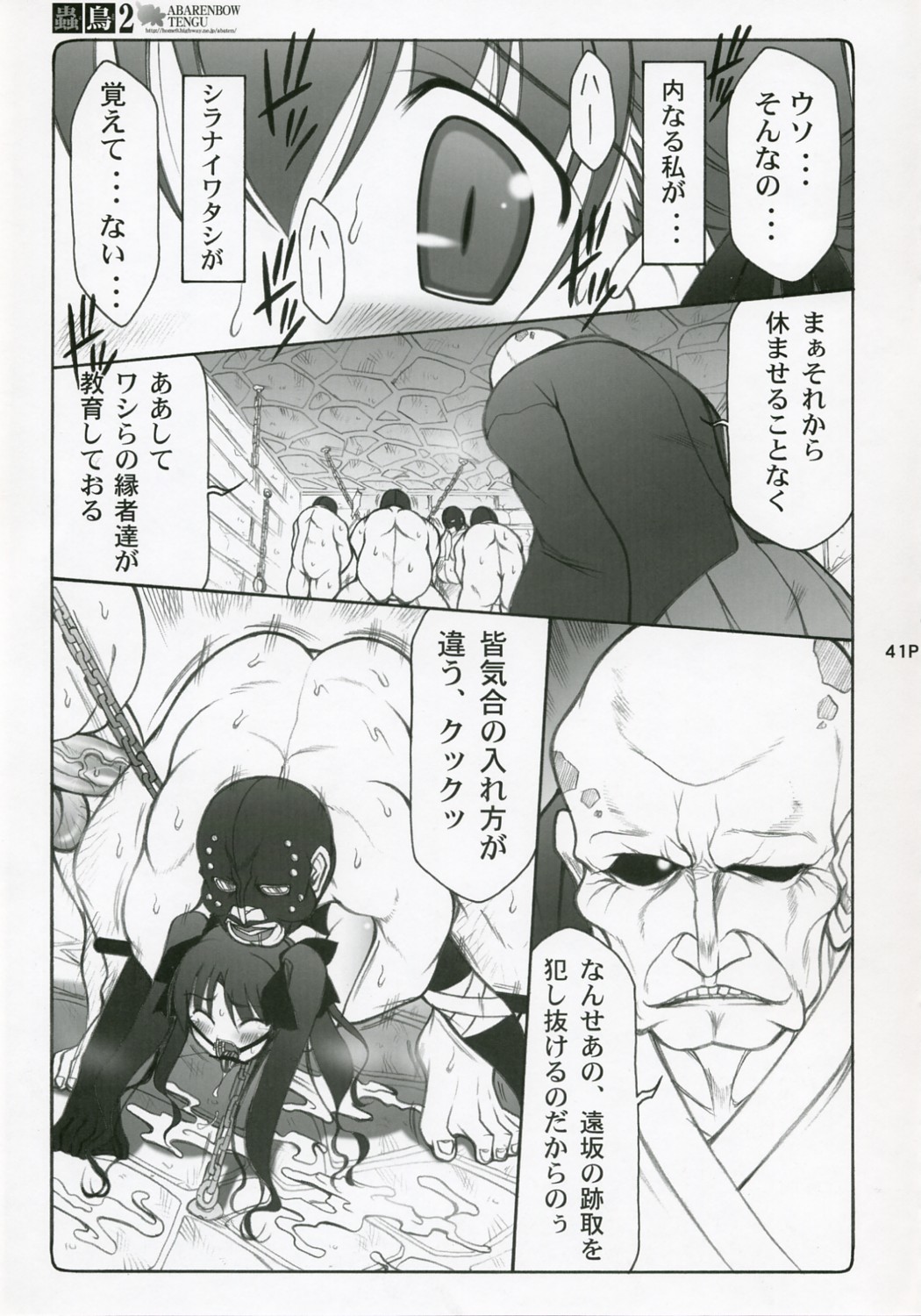 (C71) [Abarenbow Tengu (Izumi Yuujiro)] Kotori Soushuuhen (Fate/stay night) page 40 full