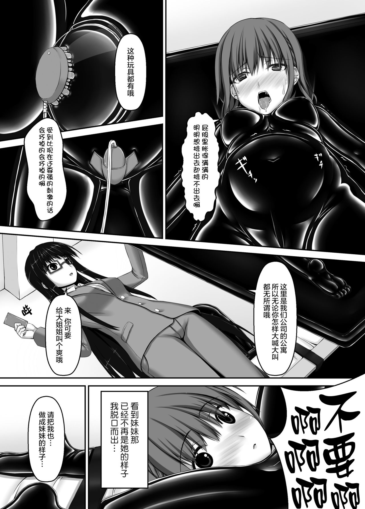 [Mousou Bijutsubu (Sho-yan)] Beginning black4 [Chinese] [无毒汉化组] [Digital] page 31 full