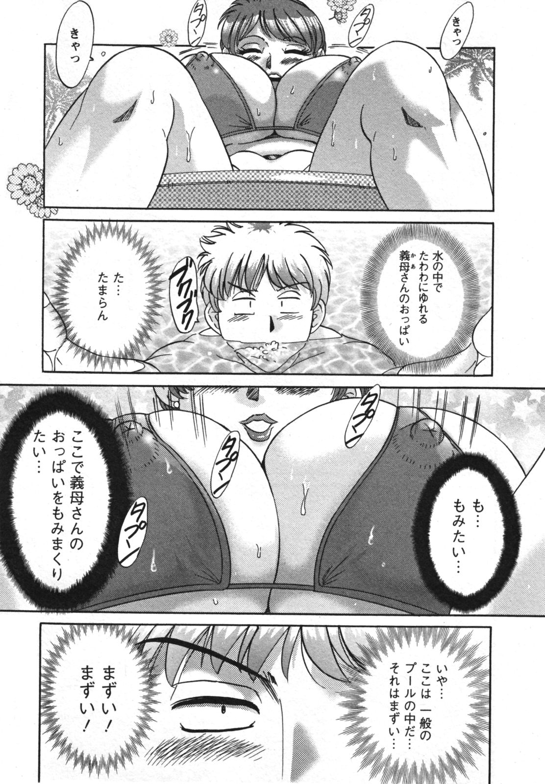 [Chanpon Miyabi] Haha to Ane to Bokuto 2 - Mother, the elder sister, and me - page 33 full
