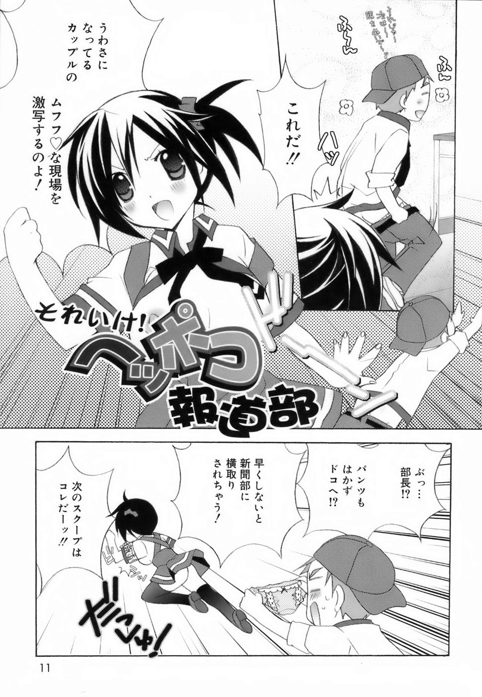 [Mochizuki Nana] Lovenoma! page 9 full