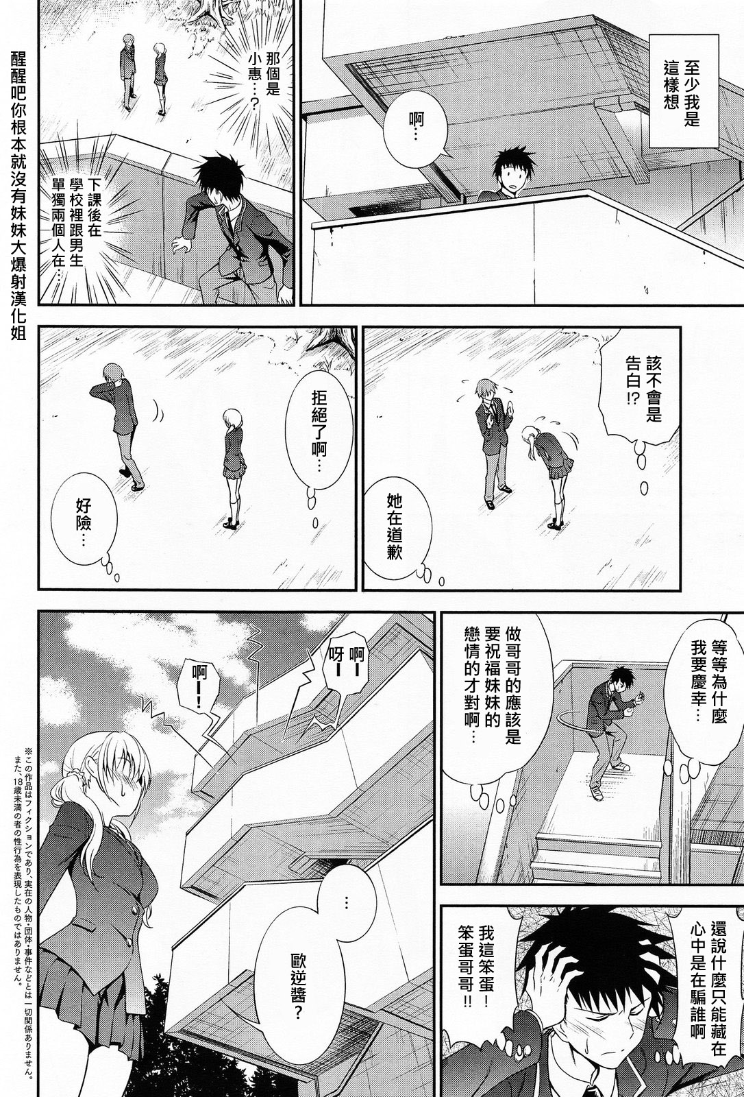 [Aoki Kanji] Imouto Lesson (COMIC Anthurium 2014-05) [Chinese] [大爆射漢化姐] page 2 full