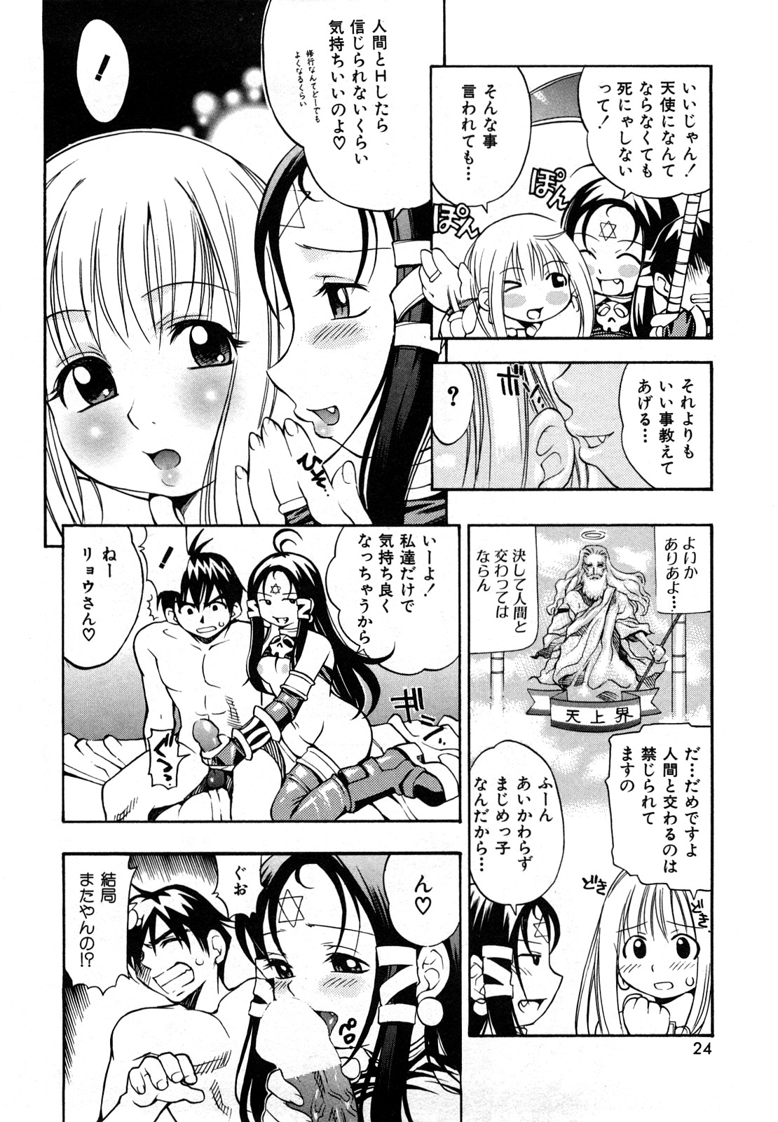 [Kinoshita Junichi] Sodachi Zakari page 26 full