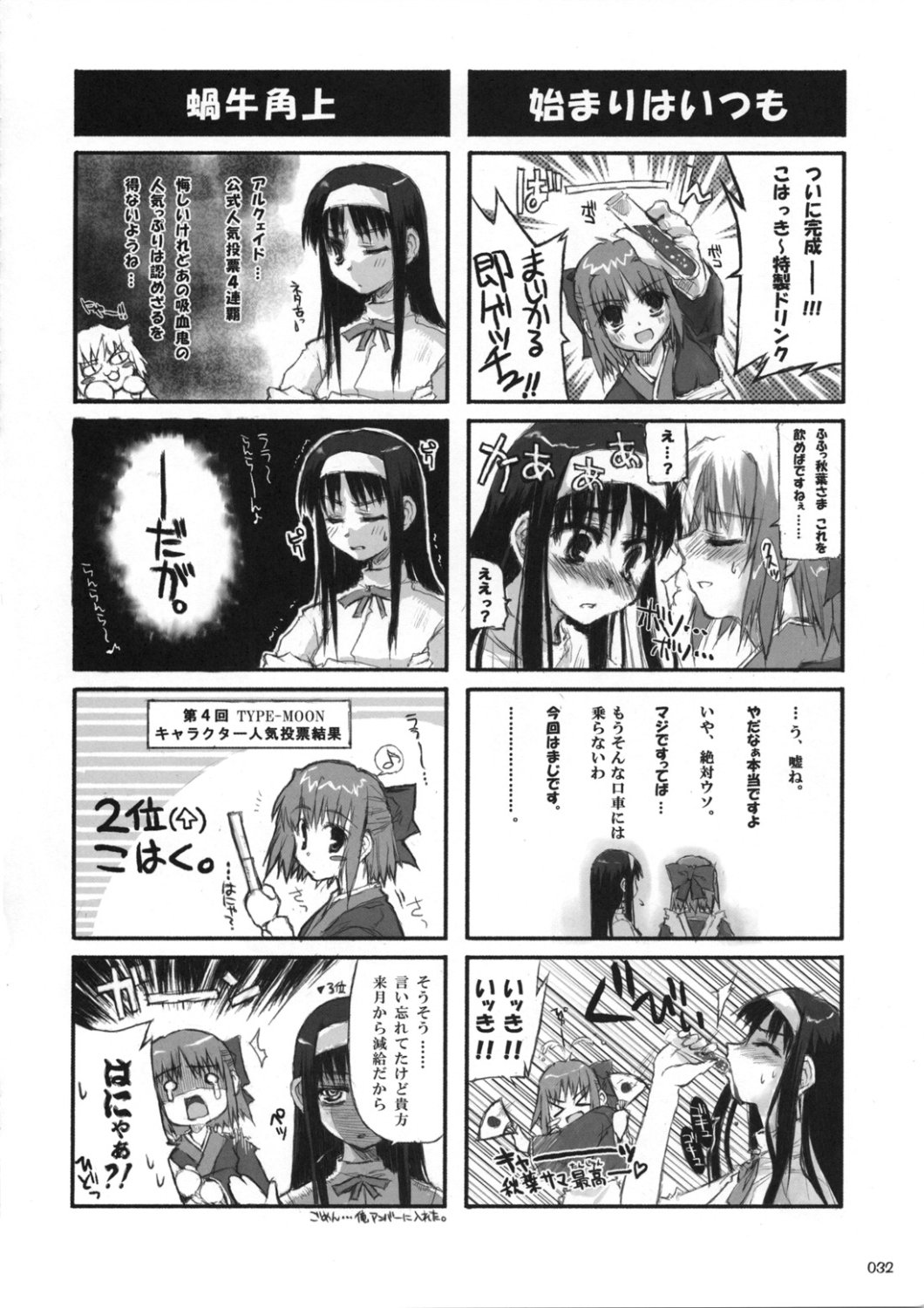 [Inochi no Furusato, Neko-bus Tei, Zangyaku Koui Teate] Akihamania [AKIHA MANIACS] (Tsukihime) page 31 full