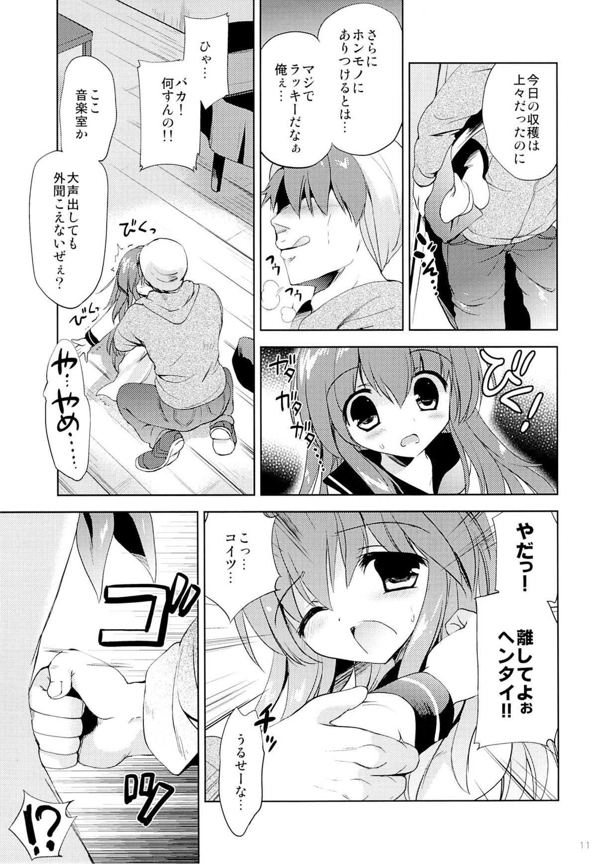(COMIC1☆9) [KORISUYA (Korisu)] Houkago no Shinnyuusha page 10 full