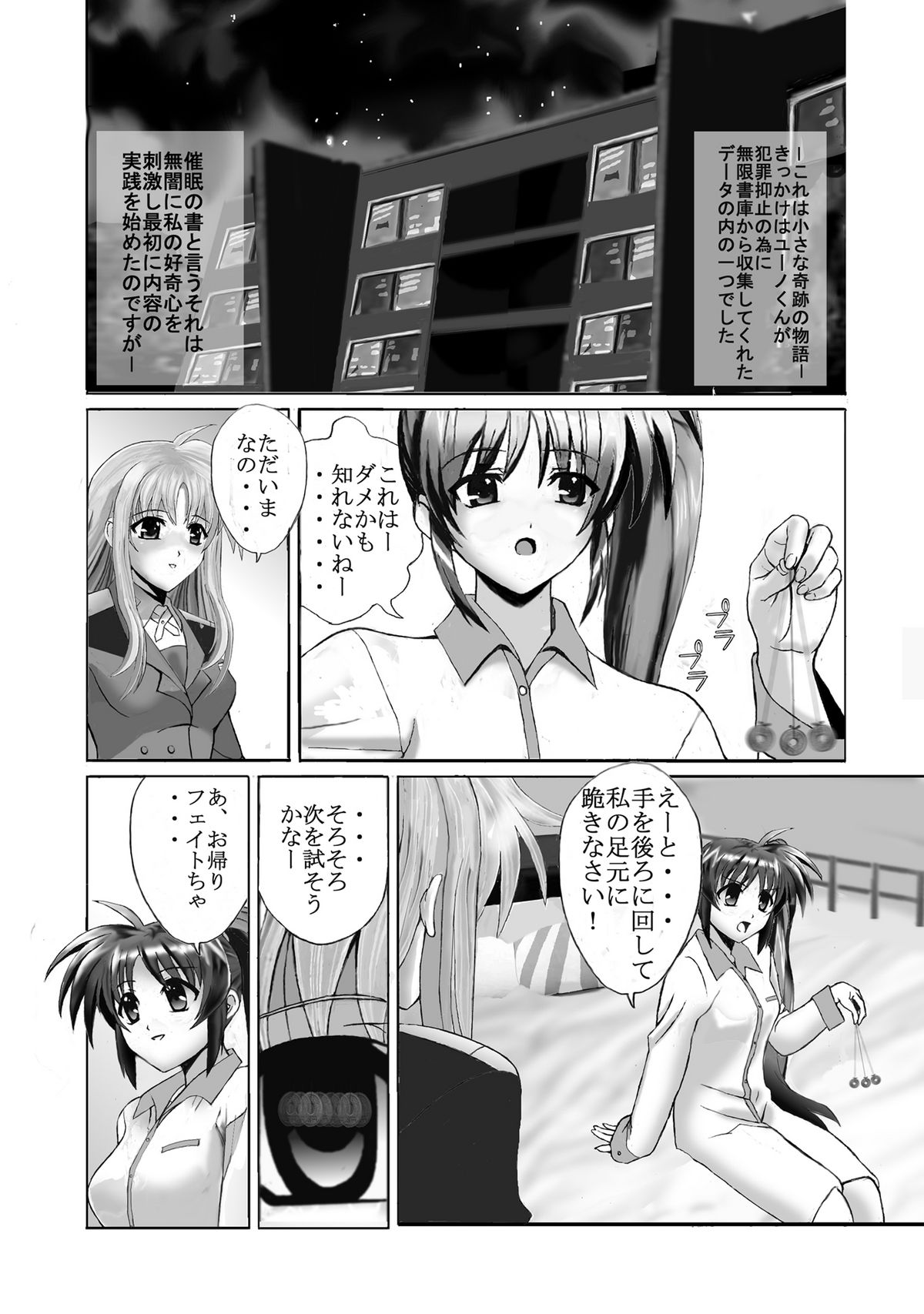 [Gudon-no-Uta (Okamura Takahiro)] Mahou Shitsumukan Mazorezu Fate Saimin Choukyou (Mahou Shoujo Lyrical Nanoha) page 3 full