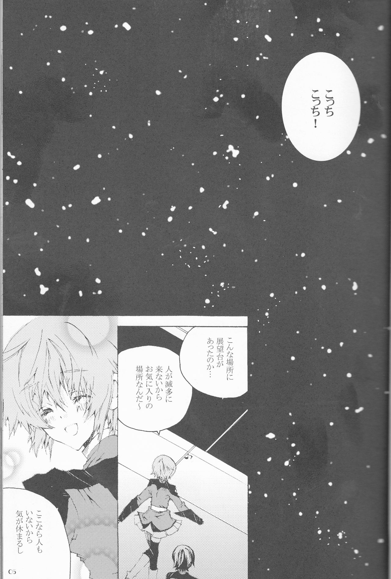 [OMEGA (Koune En)] Hoshizora Waltz (Kidou Senshi Gundam SEED DESTINY) page 5 full