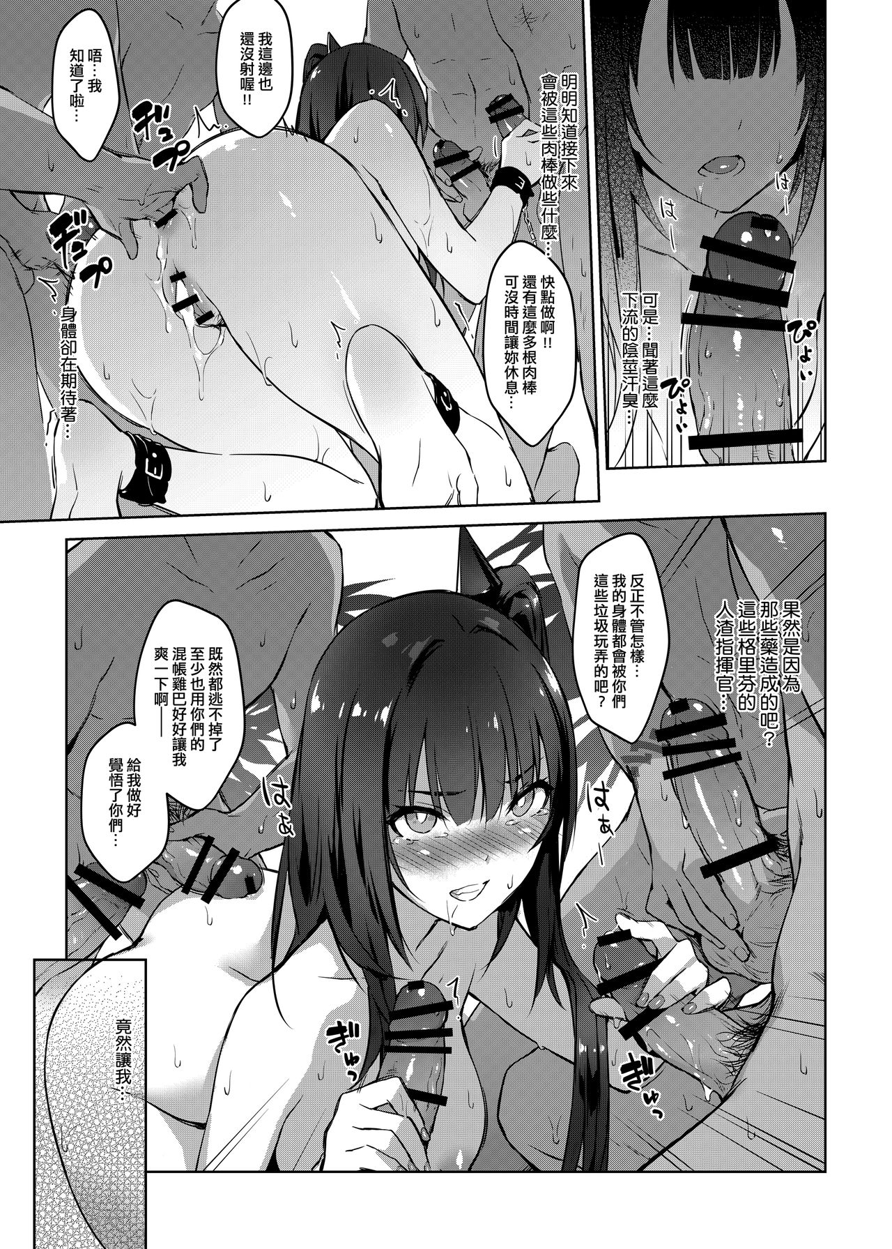 [Non-Gentleman War Department (ZEN)(Lyin)] Summer T-Dolls Training ~SANGVIS FERRI~ (Girls' Frontline) [Chinese] [Digital] page 16 full