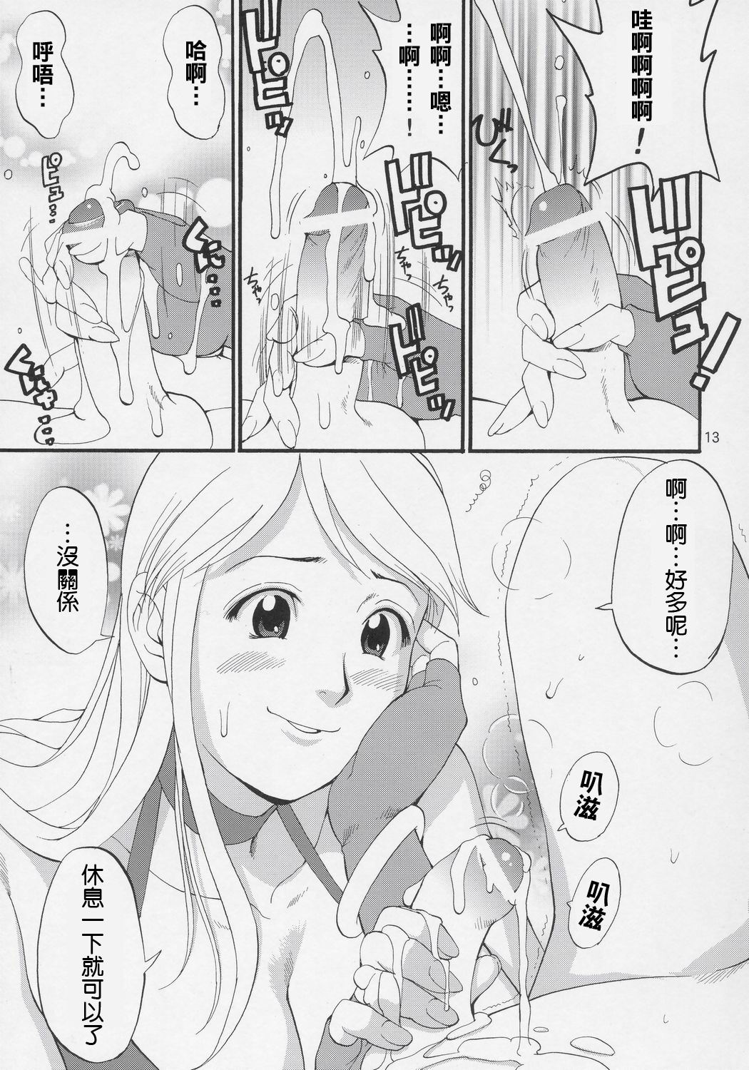 (C69) [Saigado] Yuri & Friends Jenny Special (King of Fighters) [Chinese] page 12 full