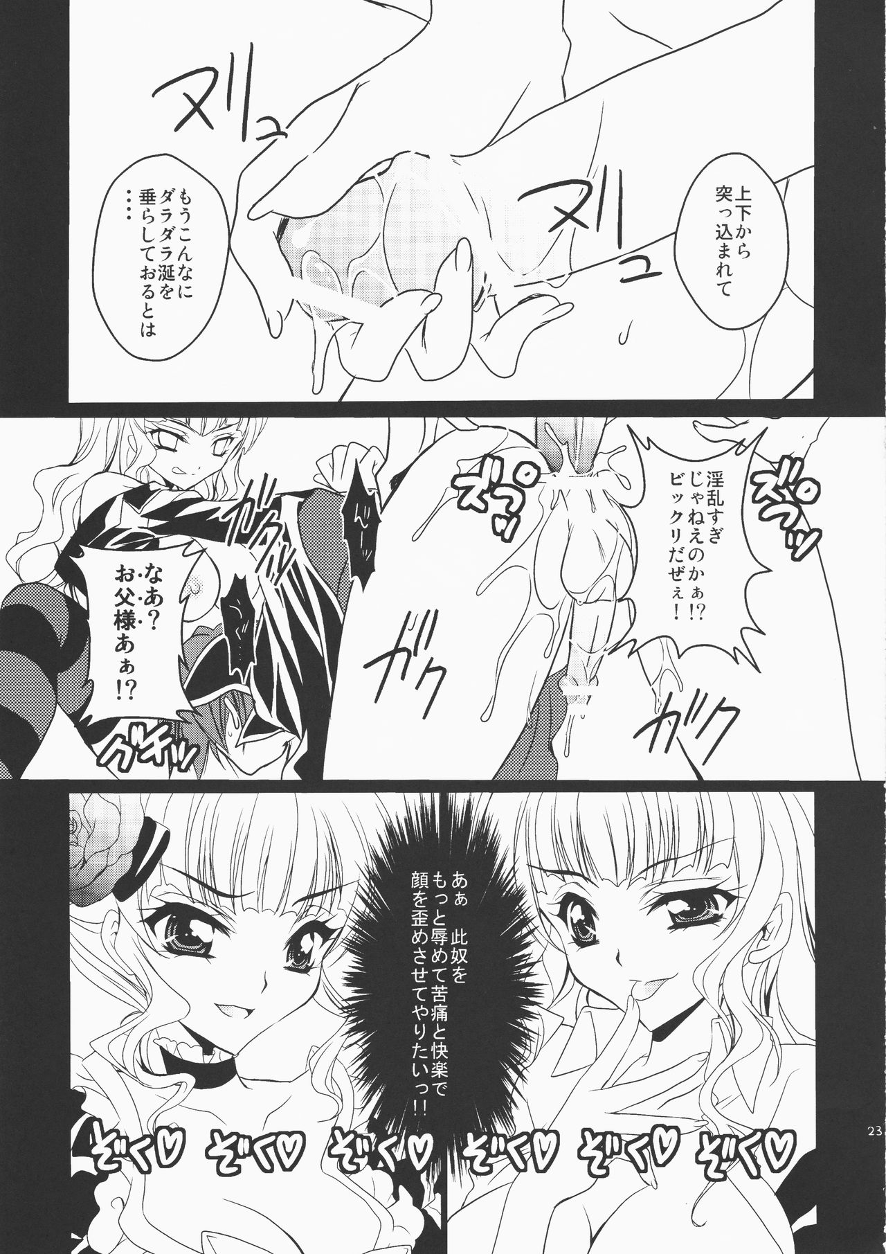 (CSP5) [Actively Dawn (Fukai Miyabi)] Umineko ga naku mae ni ore ga naita (Umineko no naku koro ni) page 22 full