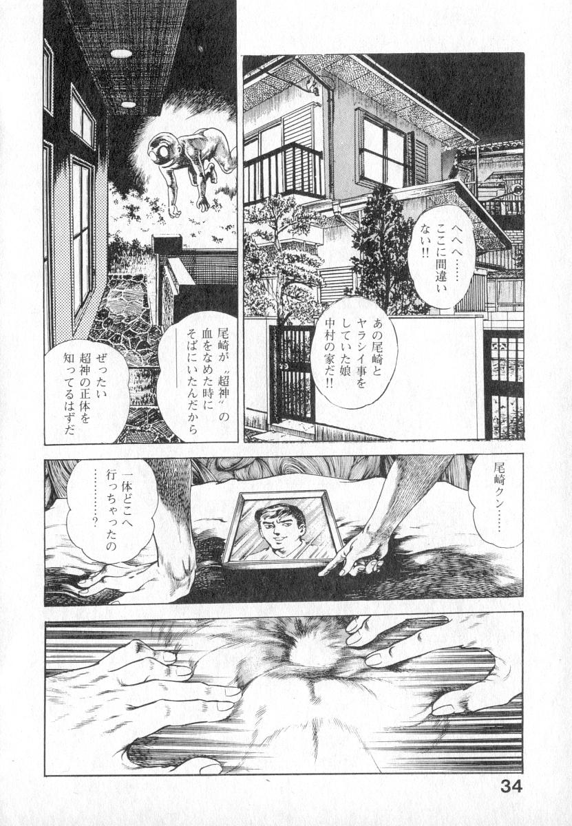 [Maeda Toshio] Urotsuki Douji Vol.2 page 35 full