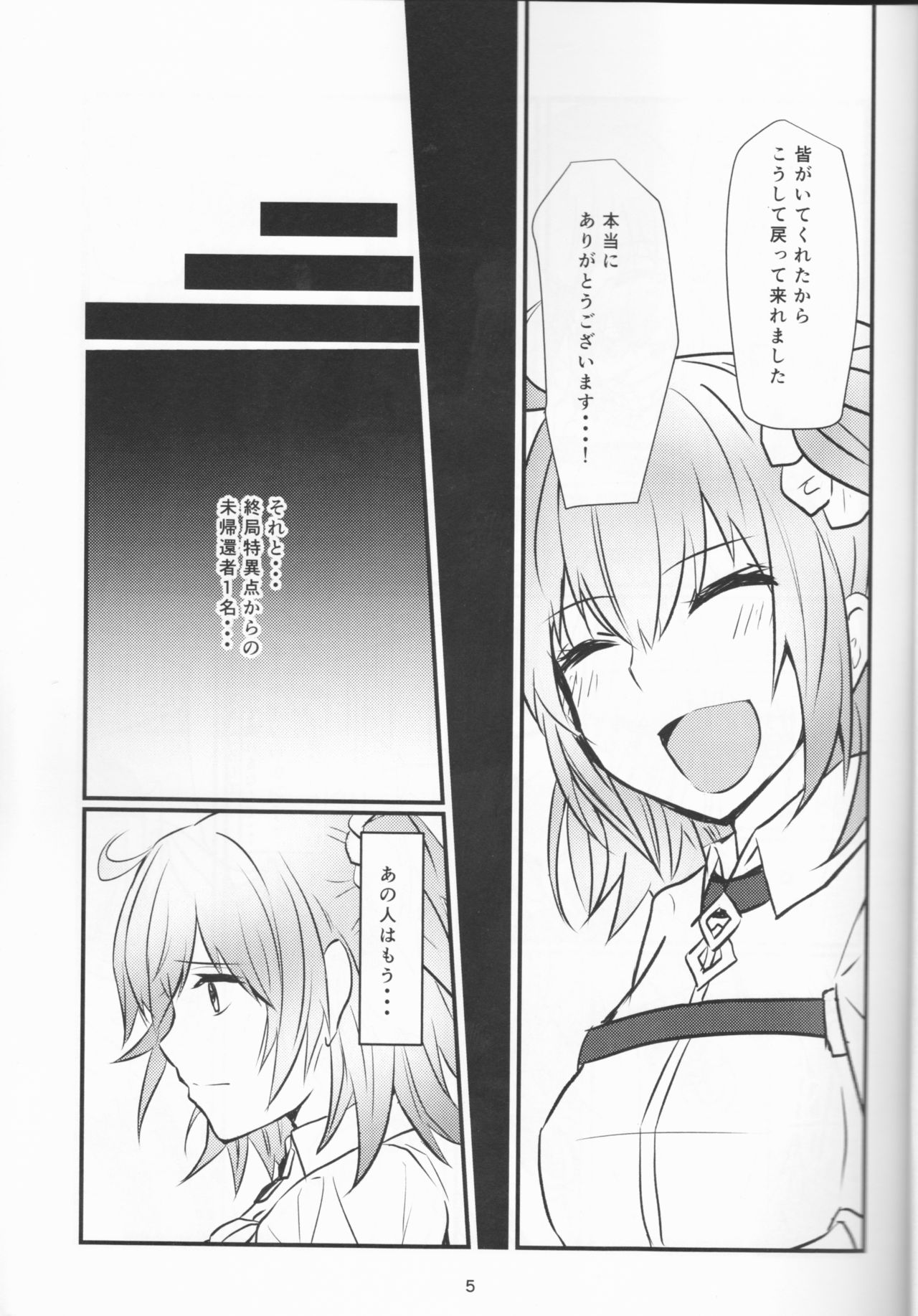 (HaruCC22) [Kaminamin (Ayagawa Kamina)] More Deep (Fate/Grand Order) page 5 full