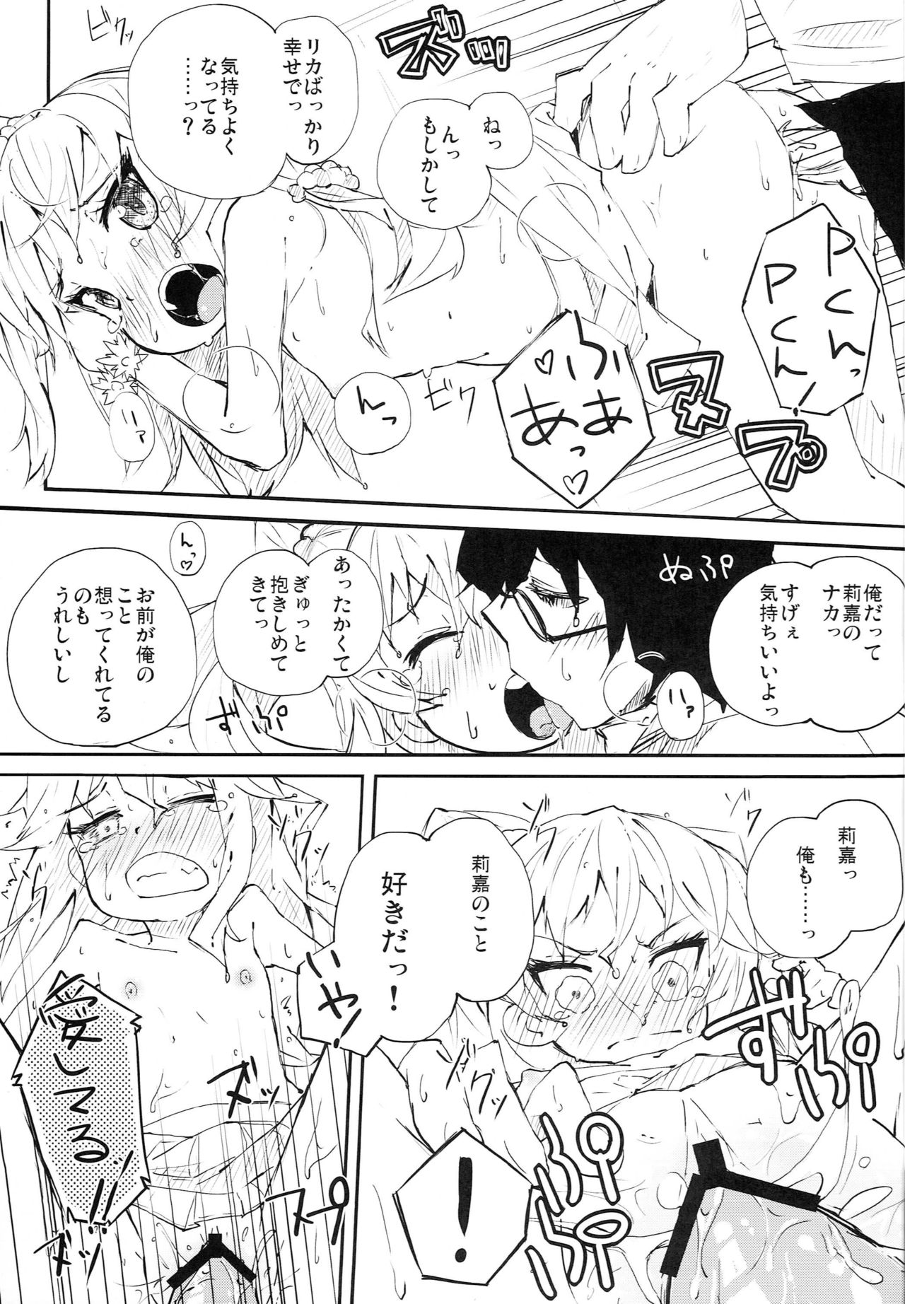 (COMIC1☆6) [Hatogoya (Suruga Rinu)] P-kun no Kabutomushi kara Shiroi Nebaneba Shita Mono ga (THE IDOLM@STER CINDERELLA GIRLS) page 18 full