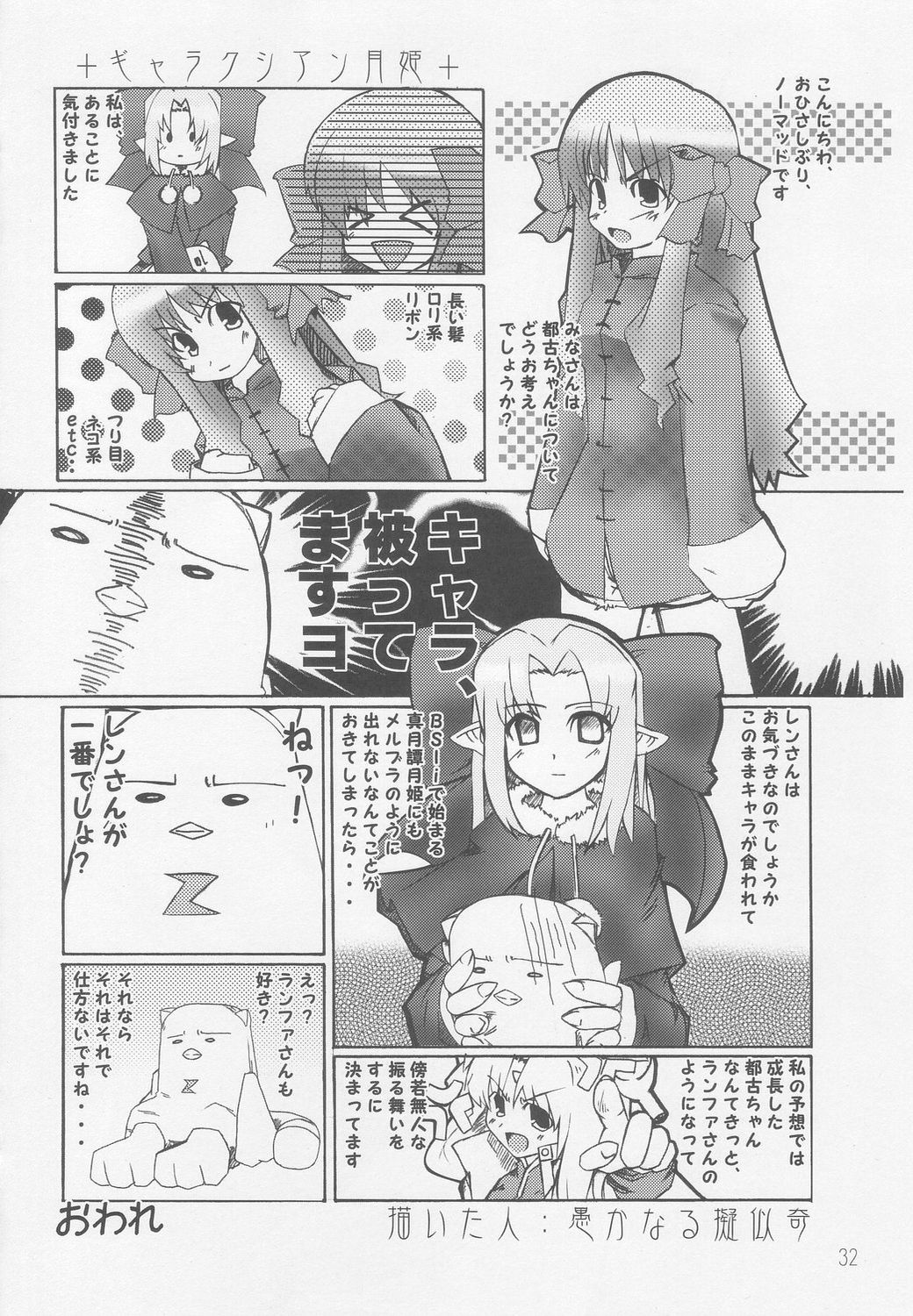 (C64) [Shimoyakedou (Ouma Tokiichi)] Seki Shi (Tsukihime) page 31 full