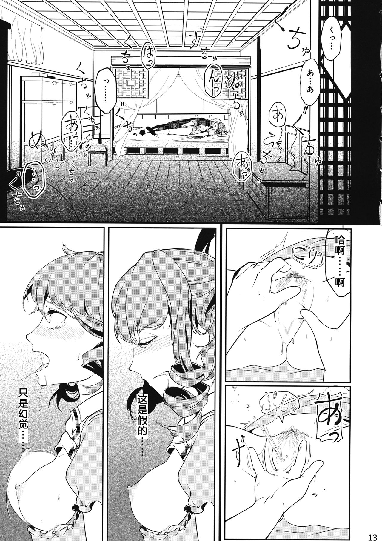 (C97) [Flying Bear (Hiyou)] Reverse Damage (Touhou Project) [Chinese] [17个人汉化] page 12 full