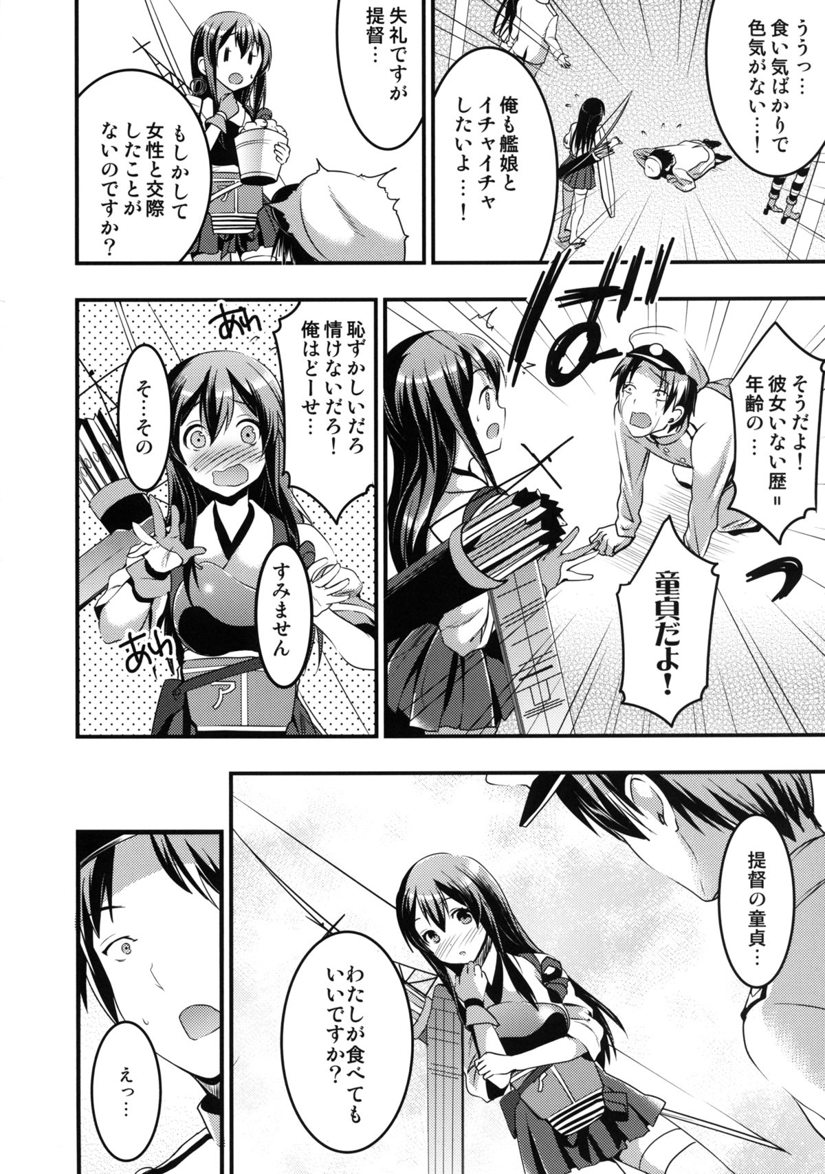 [Otabe Dynamites (Otabe Sakura)] Teitoku no Doutei wa Akagi ga Oishiku Itadakimashita (Kantai Collection -KanColle-) [Digital] page 3 full