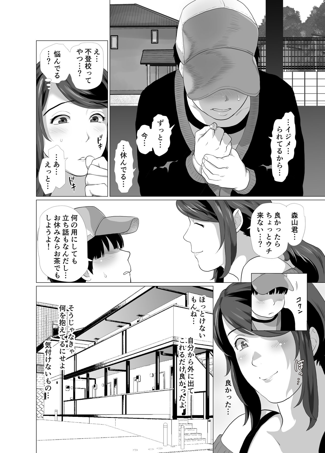 [Nameko no Sakebitashi-tei(E No Ki No Ko)] Tonari no Mama to Ofuro de… page 10 full