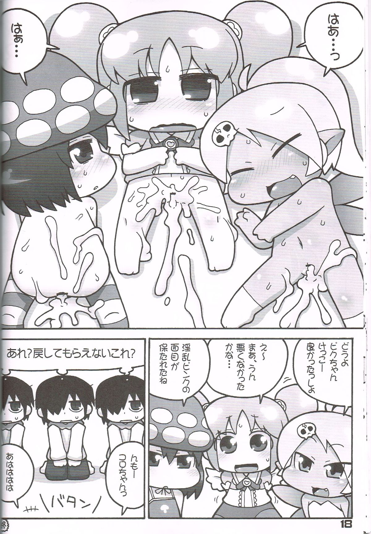 (C81) [Gururido (Ikuwiron)] Hatashite Konofuyu Nansatsu no Doujinshi ga ○○ Fairies Toiu Title Darouka (gdgd Fairies) page 17 full