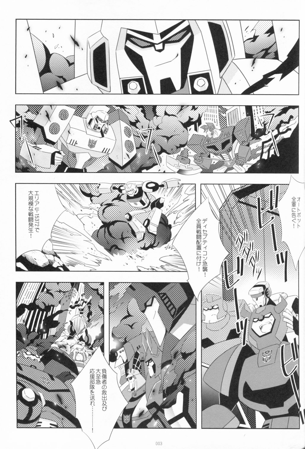 (C84) [QP Honpo (QP)] Lacto Ice 2 (Transformers) page 2 full