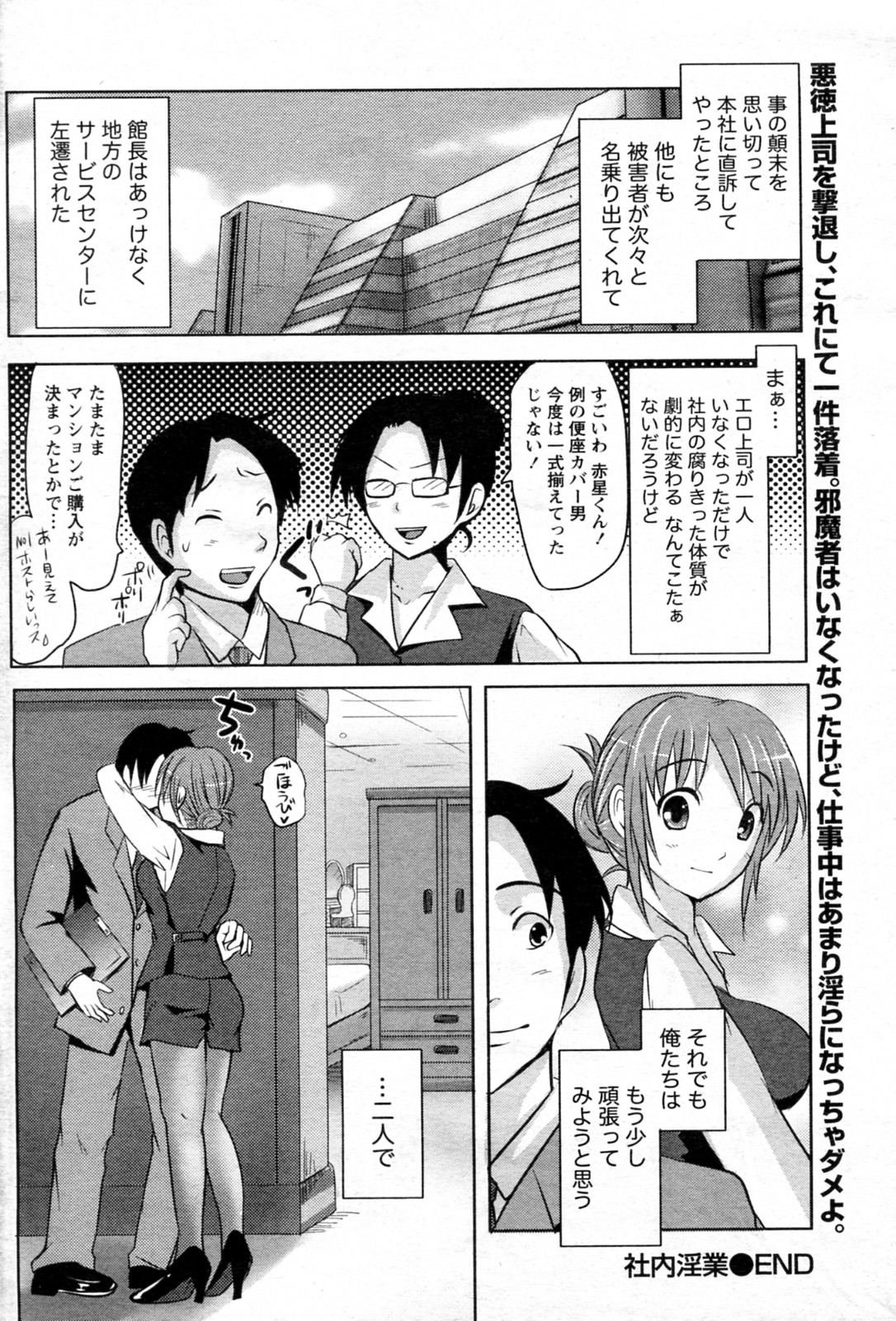 [Natsume Fumika] Shanai Ingyou (COMIC Doki! Special 2010-05) page 20 full