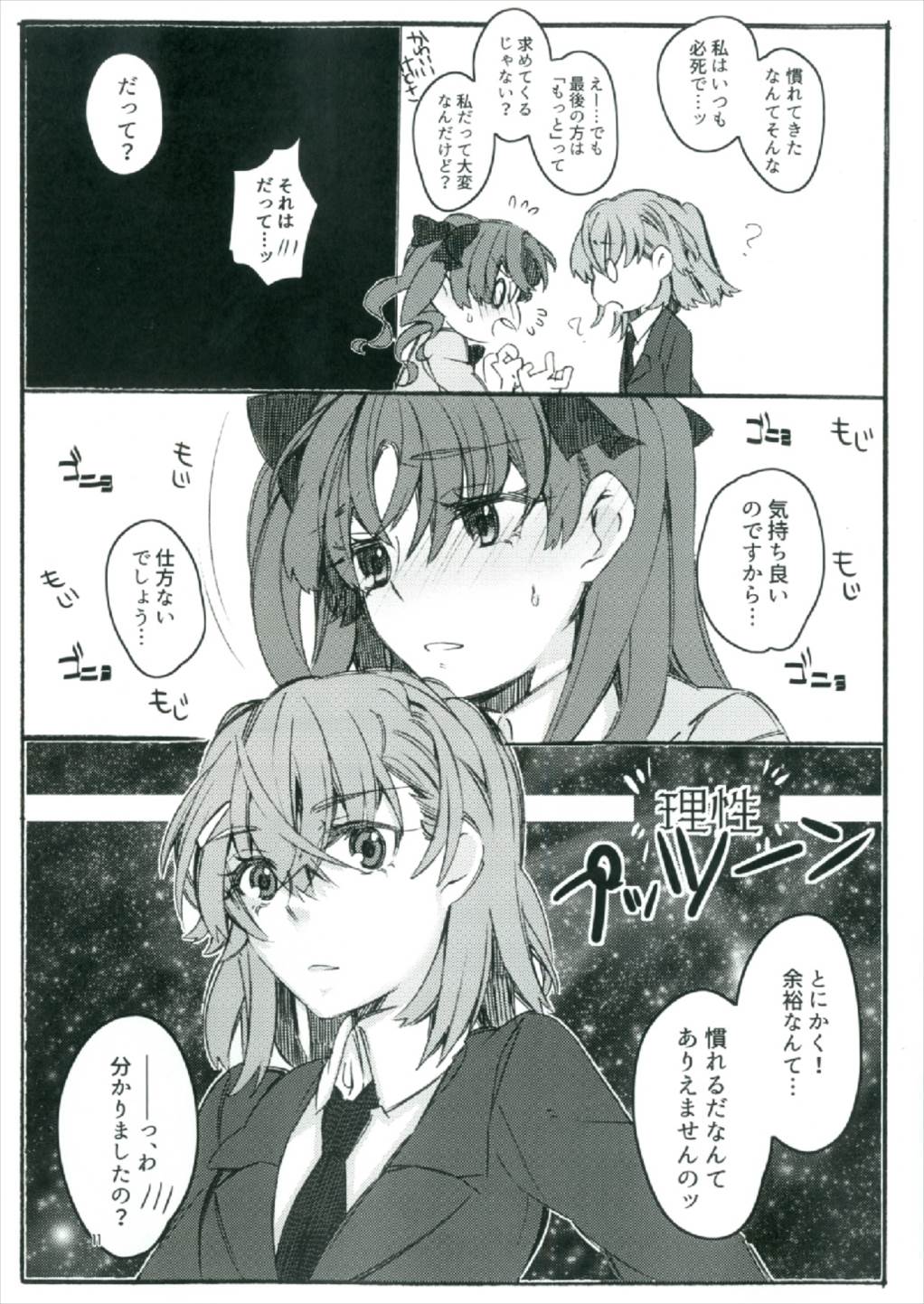 (C92) [Paradise Lost (Yasushi Yasai)] Toutotsu Desu ga!! 2 (Toaru Kagaku no Railgun) page 11 full