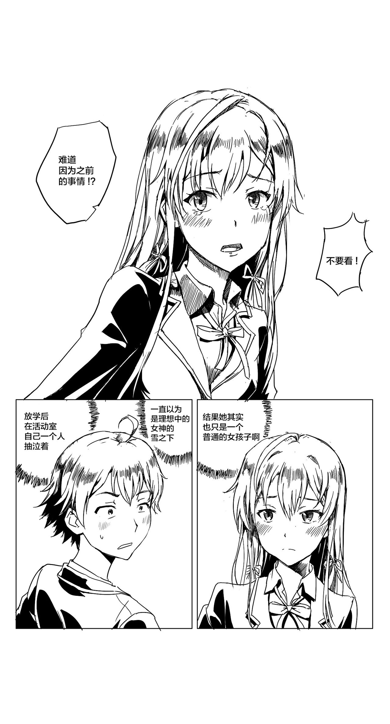 [Charka] Yahari Ore no Seishun Love Come wa Honto ni Machigatteiru. 2 (Yahari Ore no Seishun Love Come wa Machigatteiru.) [Chinese] [新桥月白日语社] page 11 full