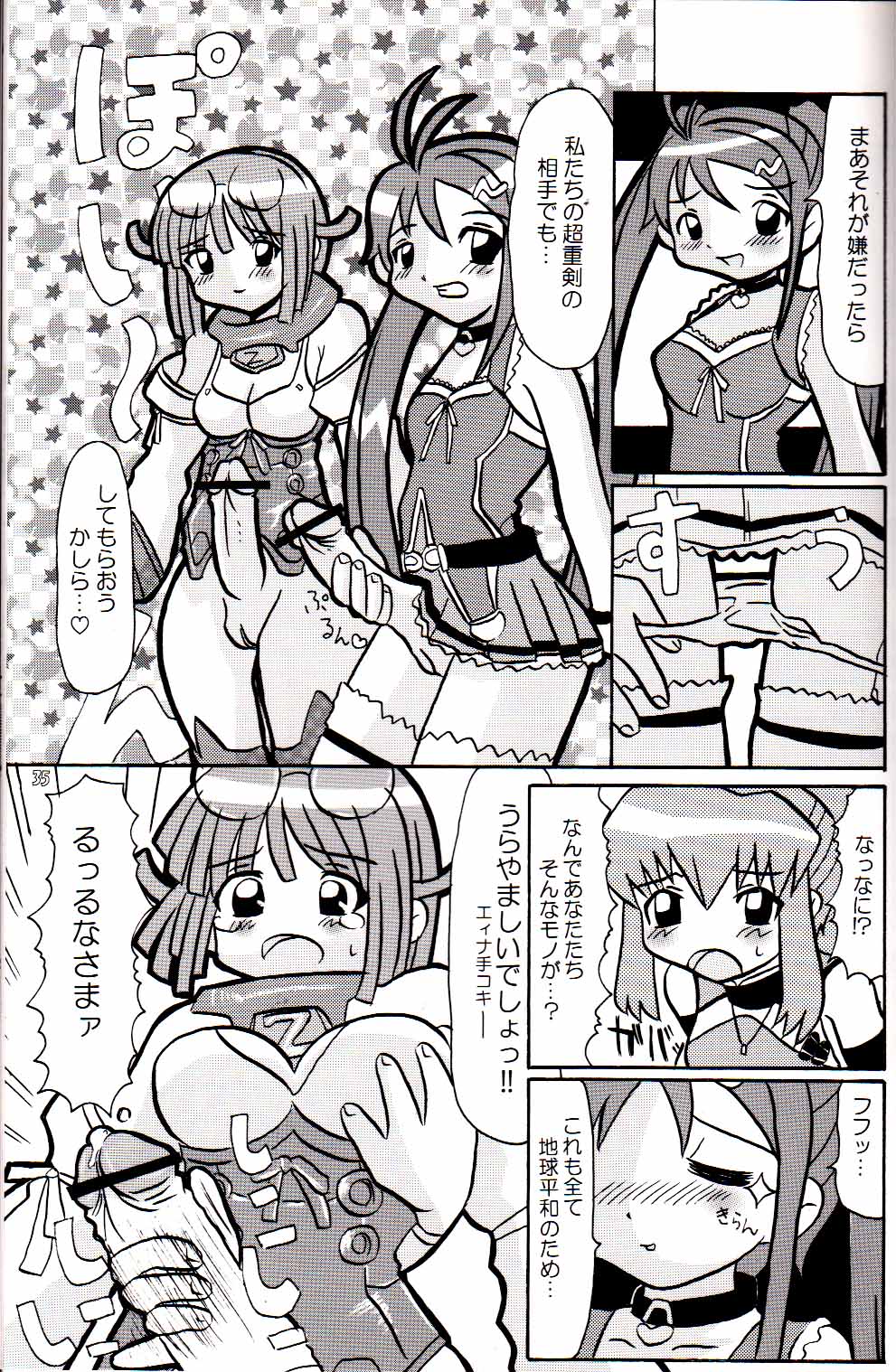 (C66) [Butter Cookie (Aoi Kumiko, Koguro Masami)] G-CUTE (Gravion) page 33 full