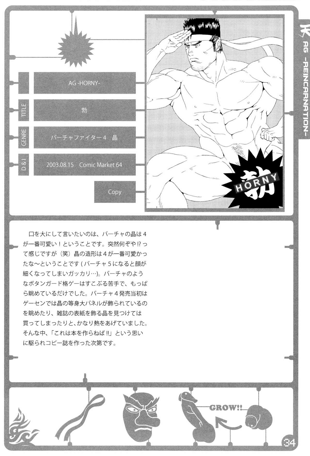 (C82) [AG (Ai Samurai)] Ten (Various) page 34 full