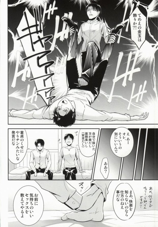 (C86) [btfly (mitchie)] 10 Dai to 30 Dai no XXX ni Tsuite (Shingeki no Kyojin) page 9 full