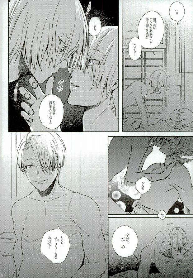 (C91) [APOLLO, transcosmos (JIRO, Yamada)] Eros!!! on Victor (Yuri on Ice) page 17 full