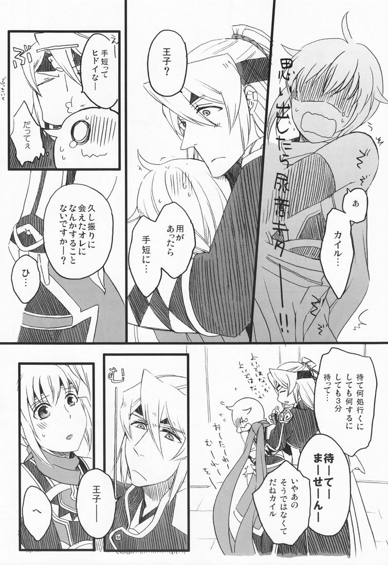 [Picricacid (Saiki Makiko)] LEAK! (Suikoden V) page 9 full