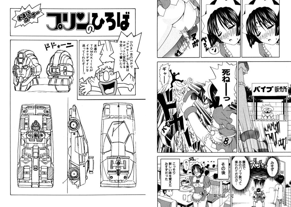 [Kazushi Hinoki] Famiresu Senshi Purin Vol.4 [Digital] page 14 full