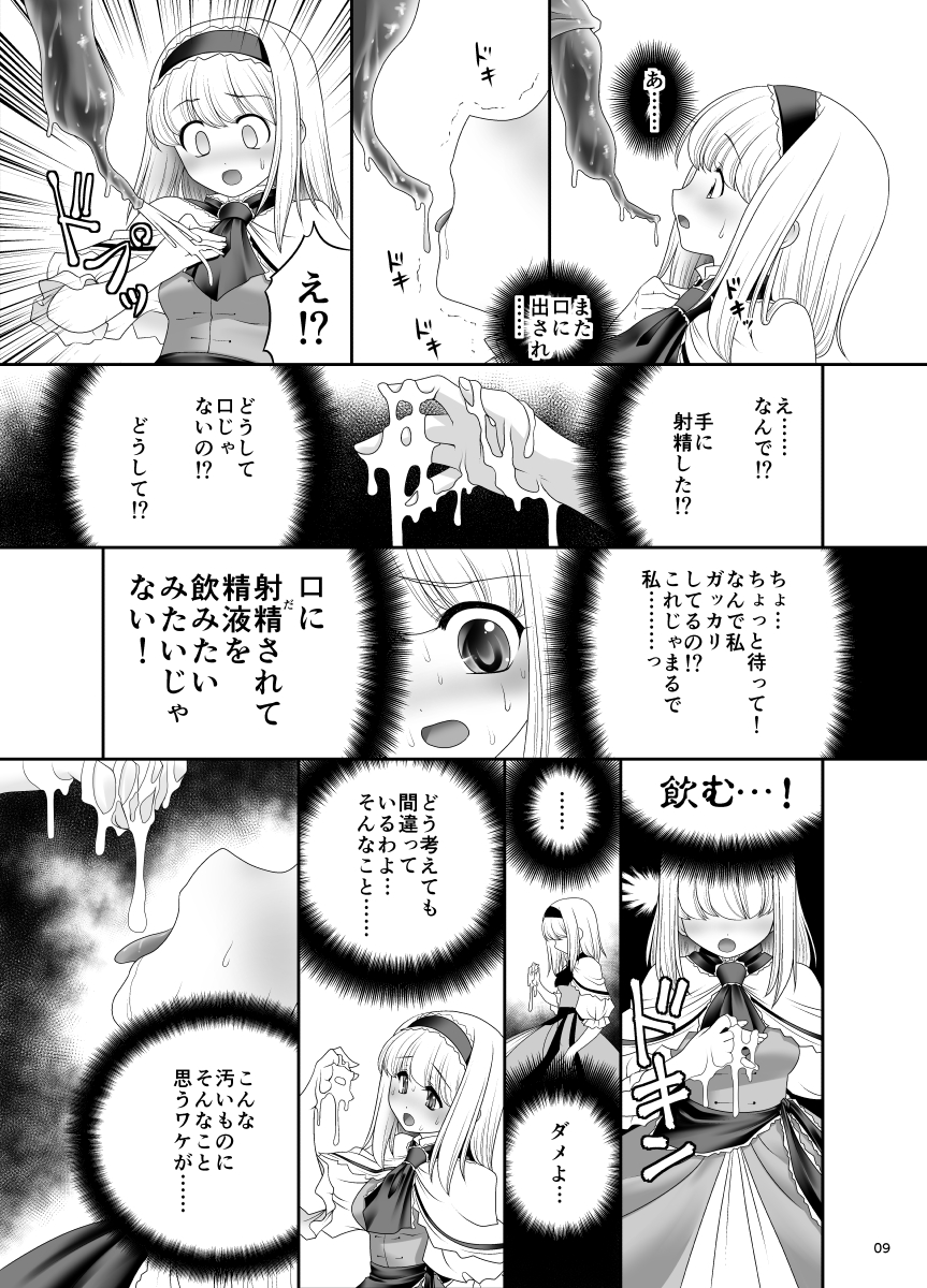 [Yosutebito na Mangakaki (Tomoki Tomonori)] Alice no Ie ni Isuwaru Shokushu-san (Touhou Project) [Digital] page 8 full