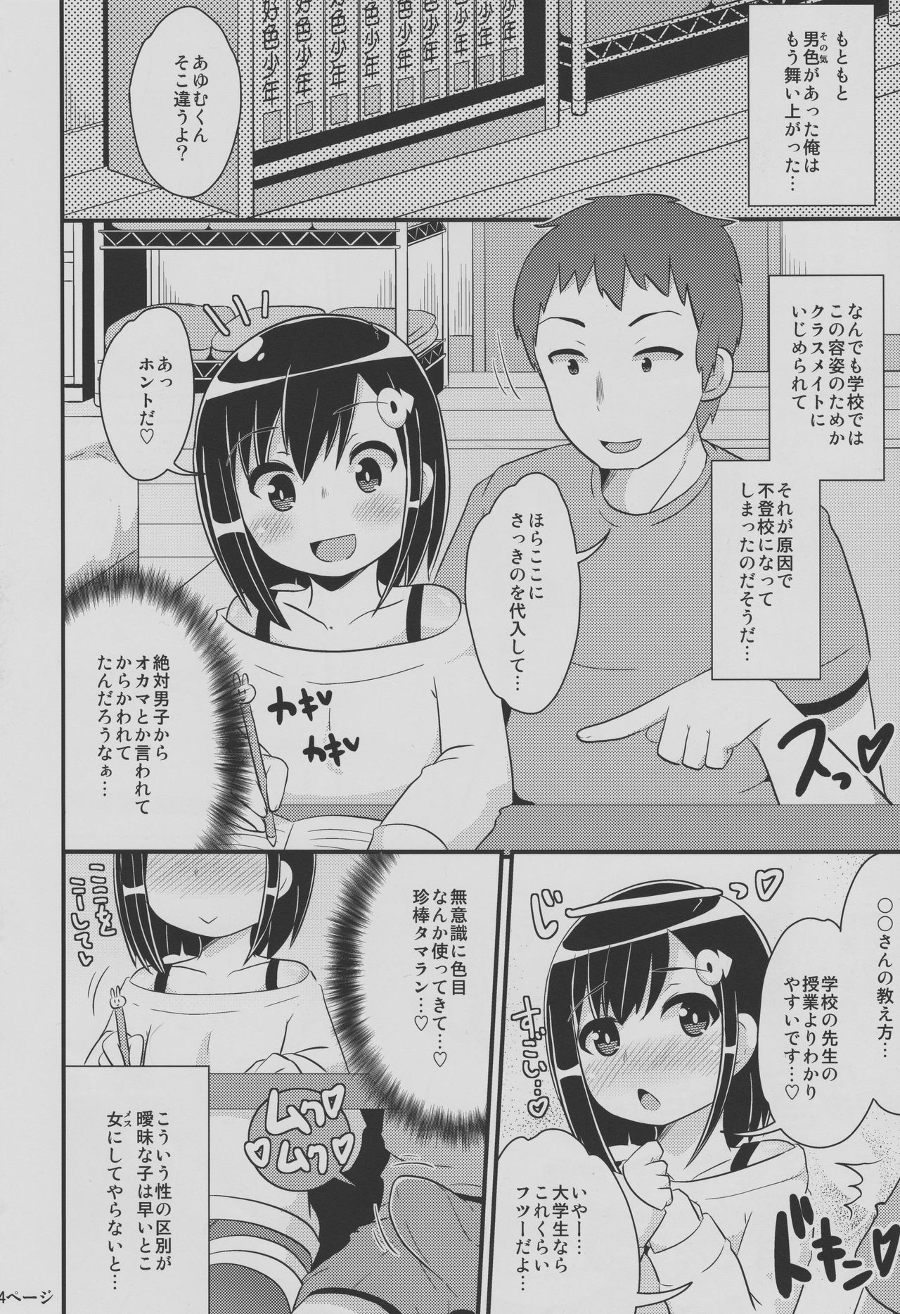 (C94) [CHINZURI BOP (Chinzurena)] Nayonayo Shōnen o Homosekkusu (Konekone) de on'na (Mesu) Ni Suru Hon page 3 full