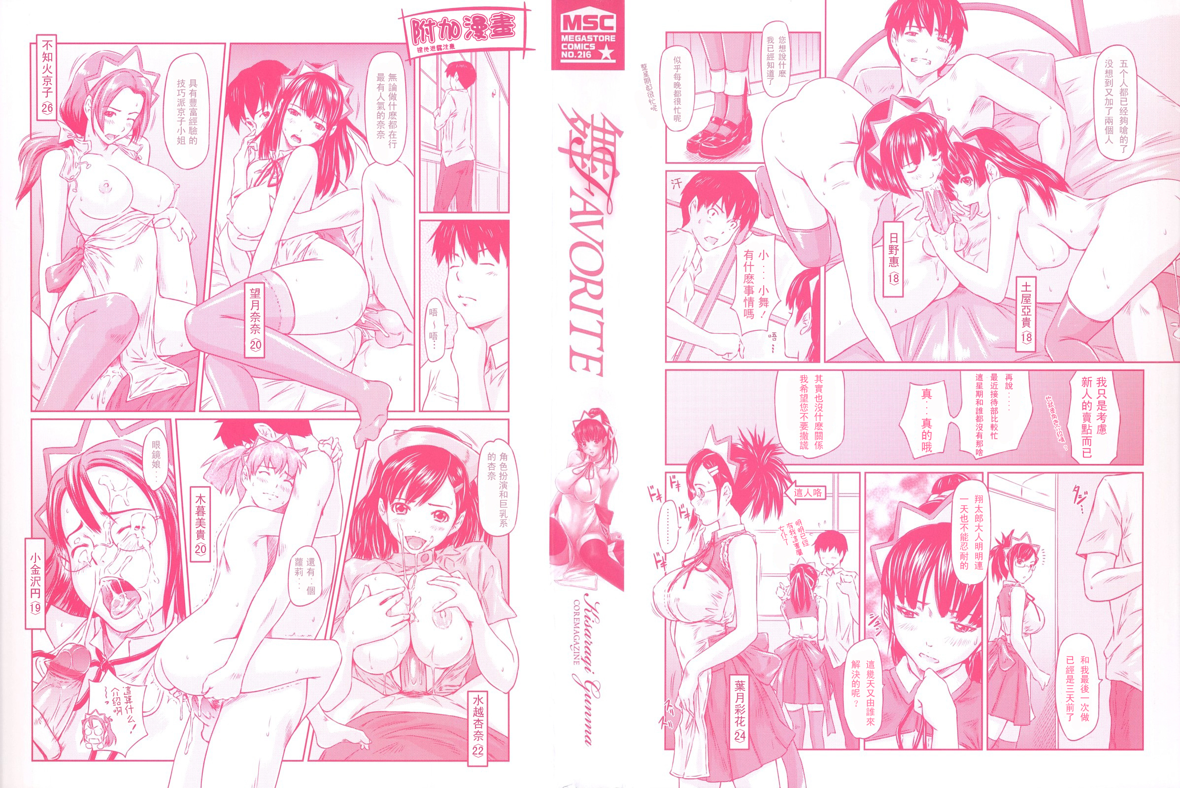 [Kisaragi Gunma] Mai Favorite [Chinese] [Decensored] page 3 full