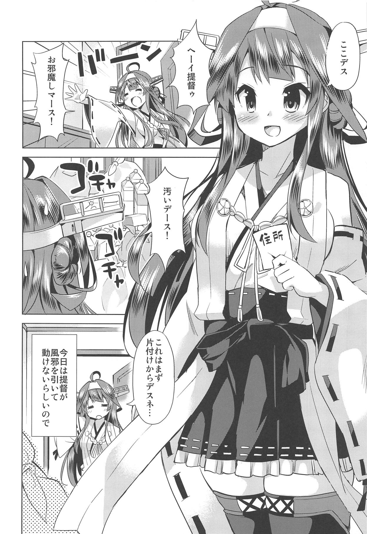 (Gunreibu Shuho & Houraigekisen Yo-i! Goudou Enshuu 3Senme) [Yuki no Iori (Yuuki HB)] Hishokan no Hisho 4 Kongou (Kantai Collection -KanColle-) page 3 full
