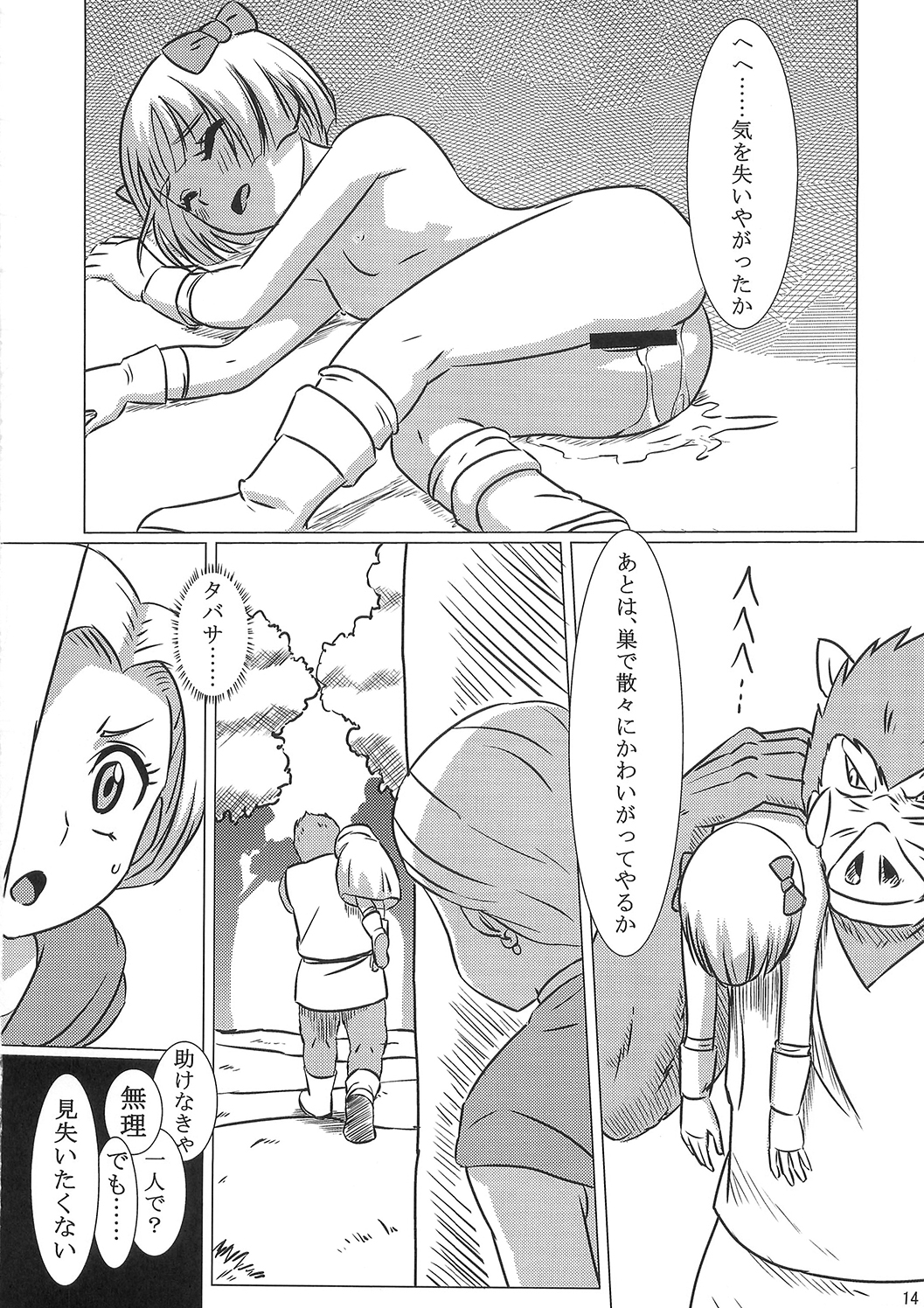 [Inja no Kuruwa (Urakan)] Bianca and Tabatha (Dragon Quest V) page 14 full