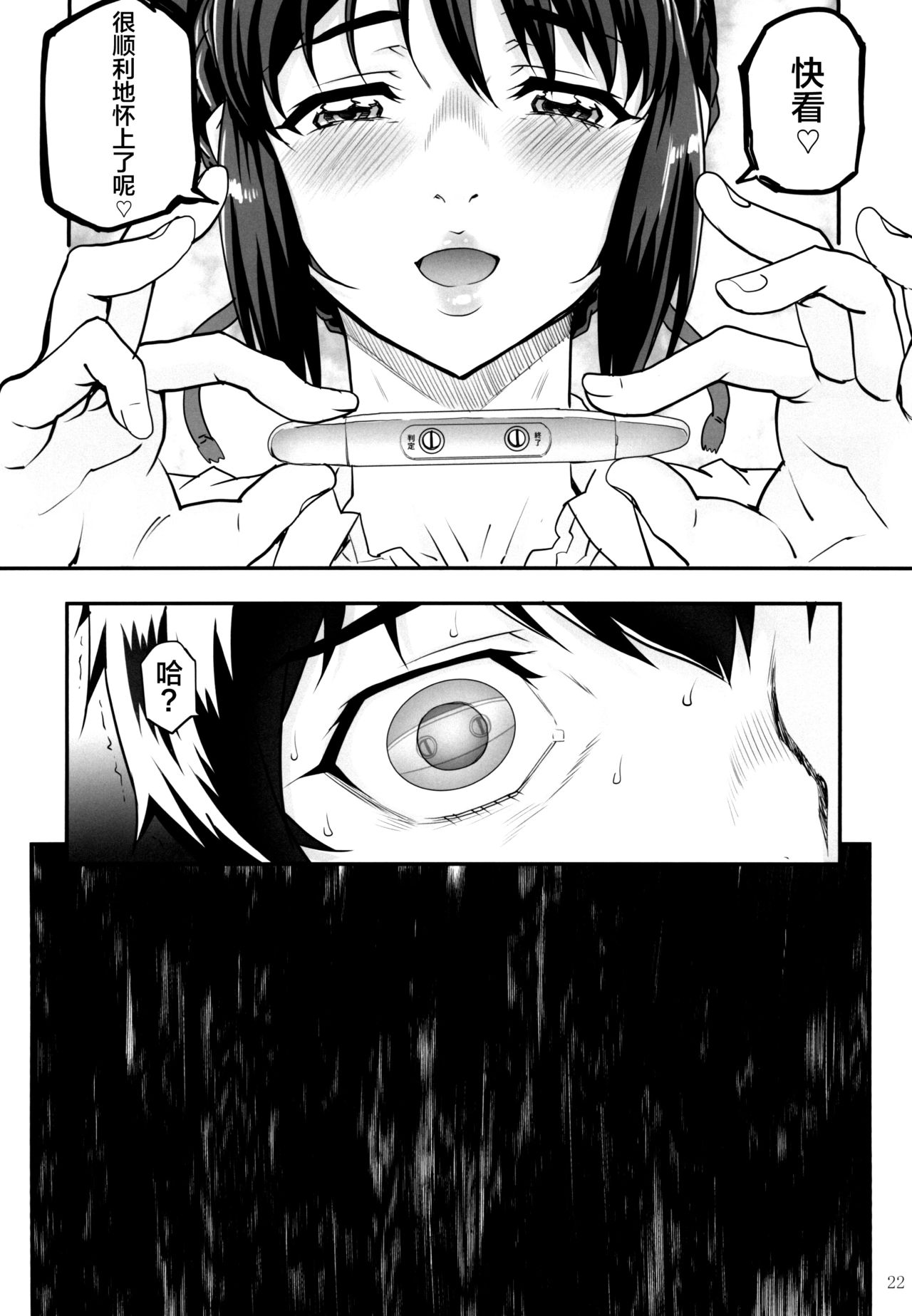 (C94) [Magono-Tei (Carn)] Kimi no Janai. Zoku (Kimi no Na wa.) [Chinese] [不咕鸟汉化组] page 24 full