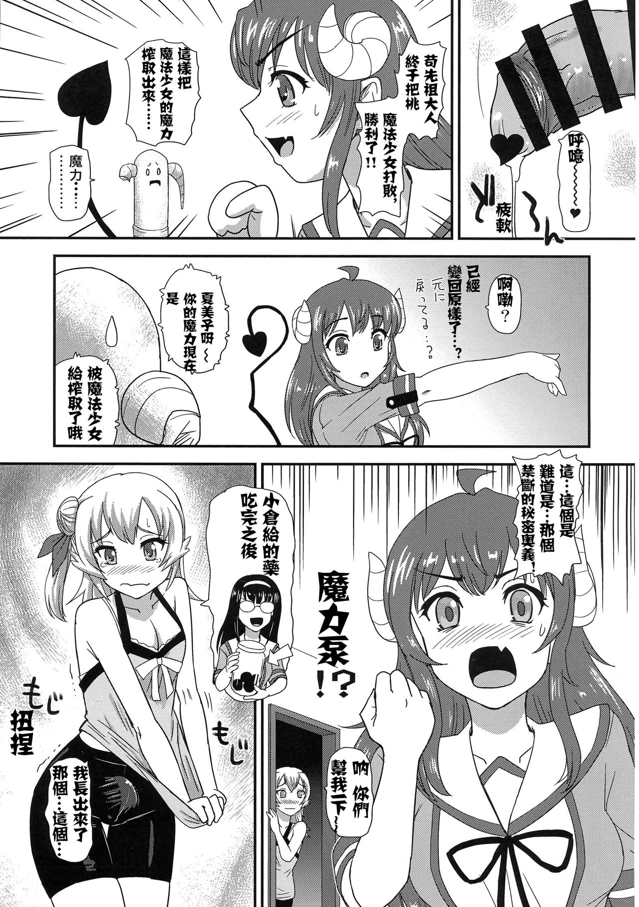 (Futaket 15.5) [Behind Moon (Dulce-Q)] Futanari Mazoku | 扶她魔族 (Machikado Mazoku) [Chinese] [图吧垃圾王个人自翻] page 17 full