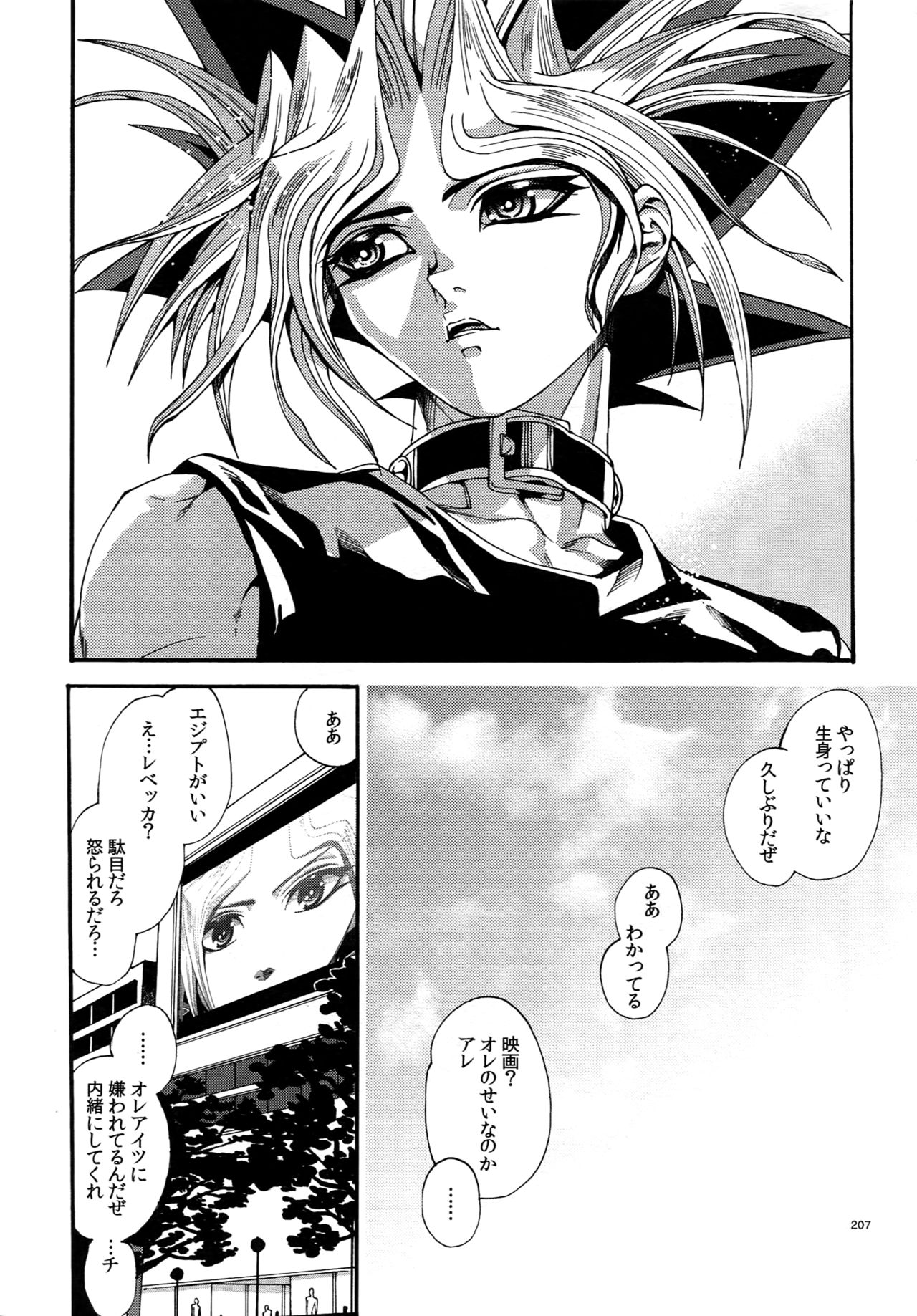 (C90) [Quartzshow (hari)] RE:WW5 Yami-Hyou Sairoku-Shuu (Yu-Gi-Oh!) page 207 full