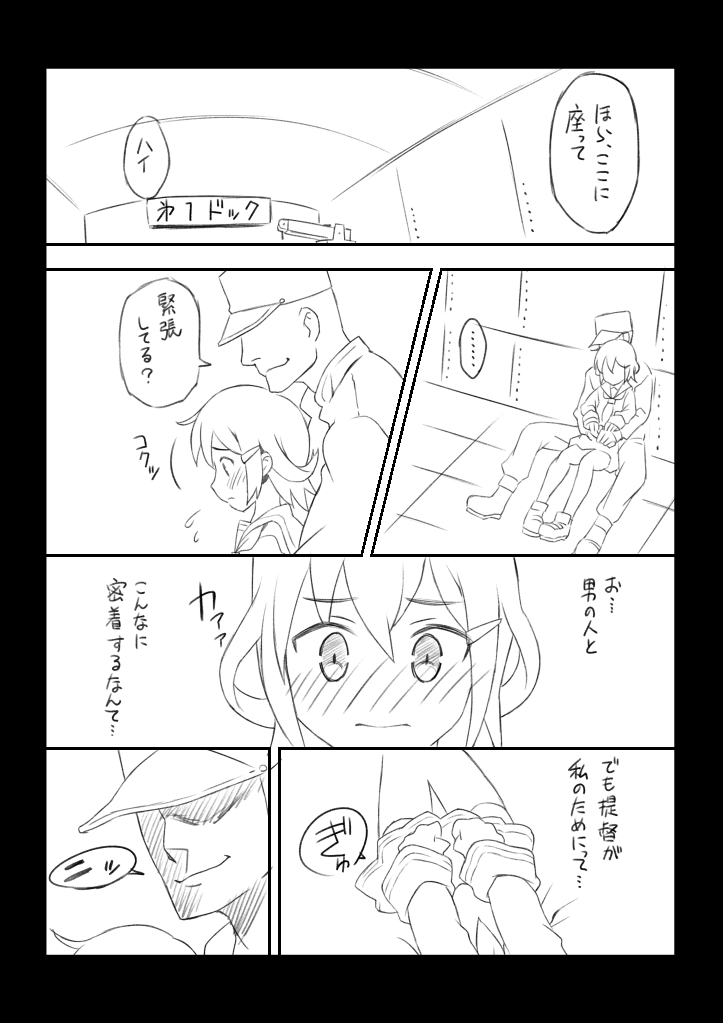 [Raguchu] Kaminari-chan ni Massage (Kantai Collection -KanColle-) page 4 full
