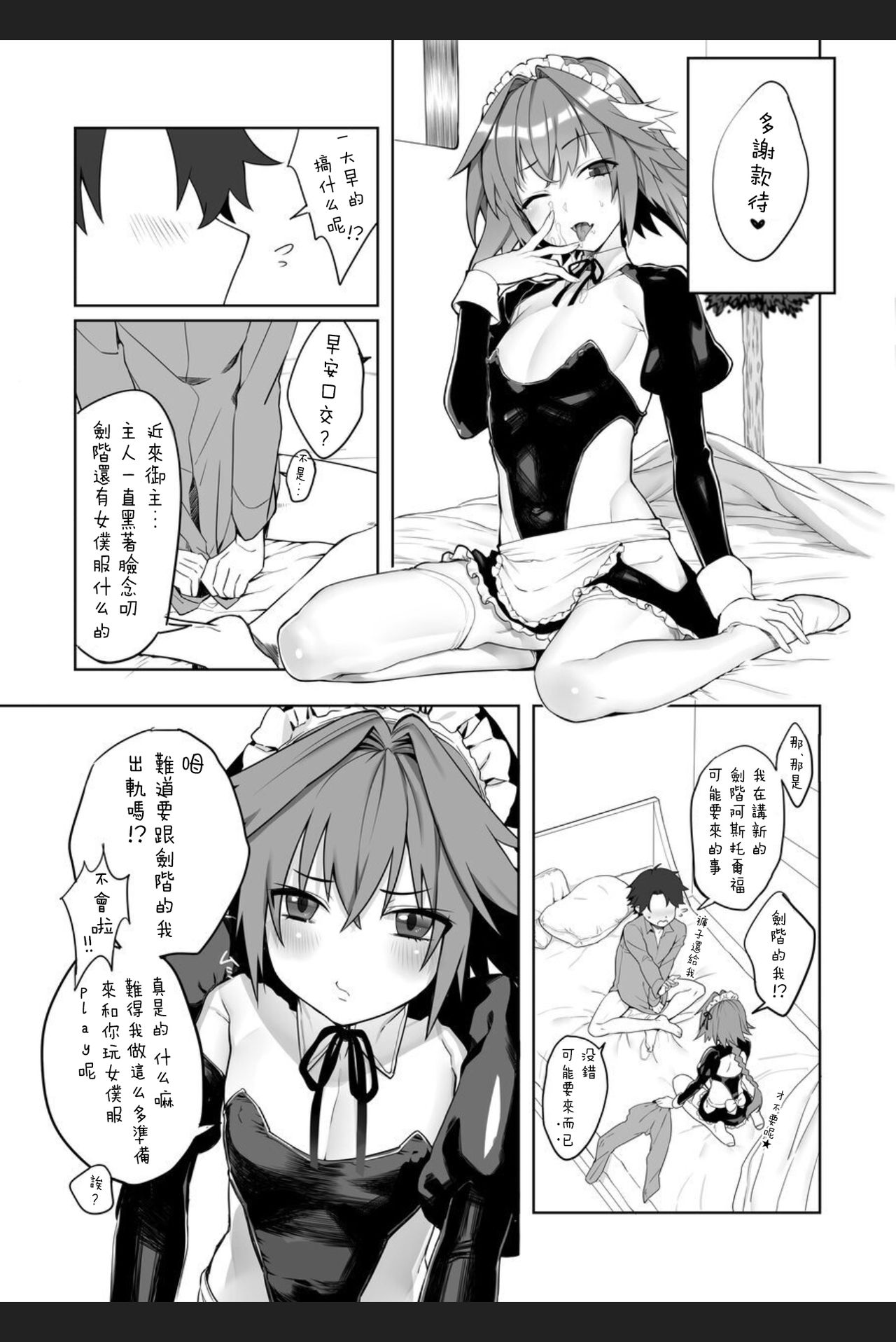 [Zecchou Papiko (tara)] Totsugeki Love Chucchu ~Rider datte Ii ja nai!~ (Fate/Grand Order) [Chinese] [瑞树汉化组] [Digital] page 6 full