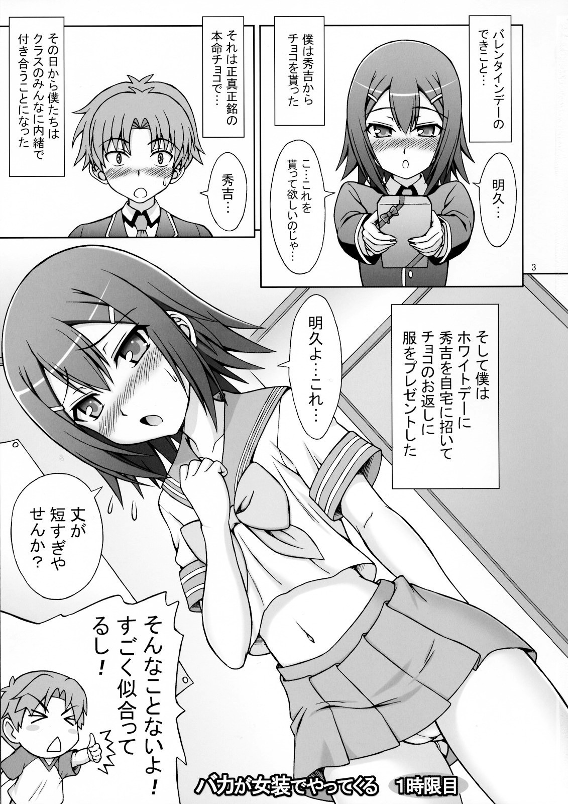 (SC47) [Brain Dead (EiJi)] Baka ga Josou de Yattekuru (Baka to Test to Shoukanjuu) page 2 full