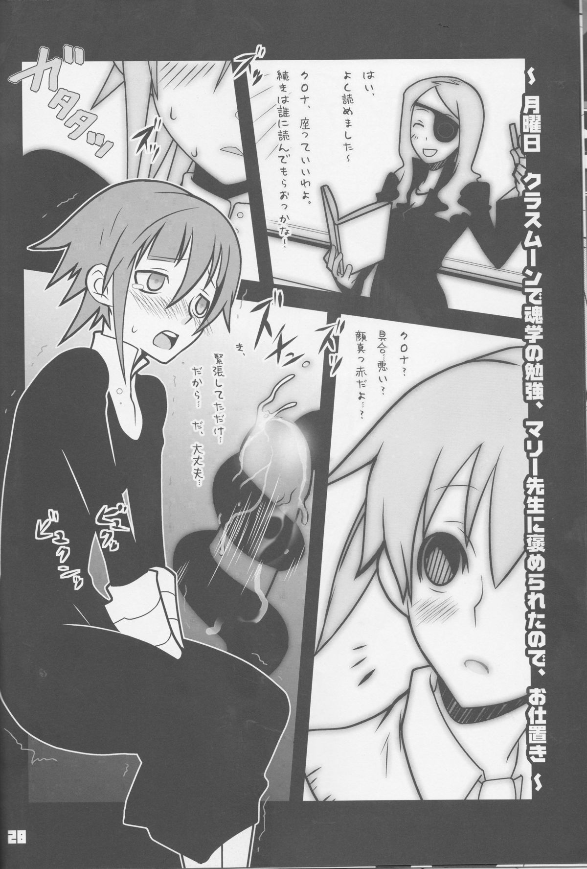 (C75) [DRAGULA (Imawano Lem)] JADE (Soul Eater) page 28 full