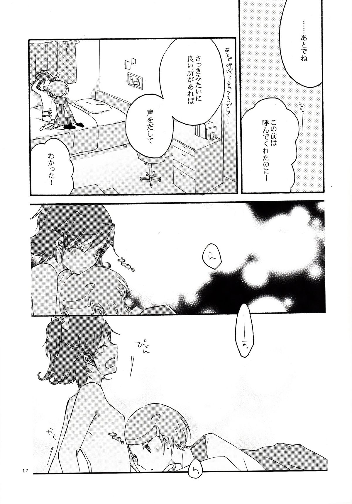 (COMIC1☆7) [Niratama (Sekihara, Hiroto)] Ai no Mikiri Hassha (Dokidoki! Precure) page 16 full