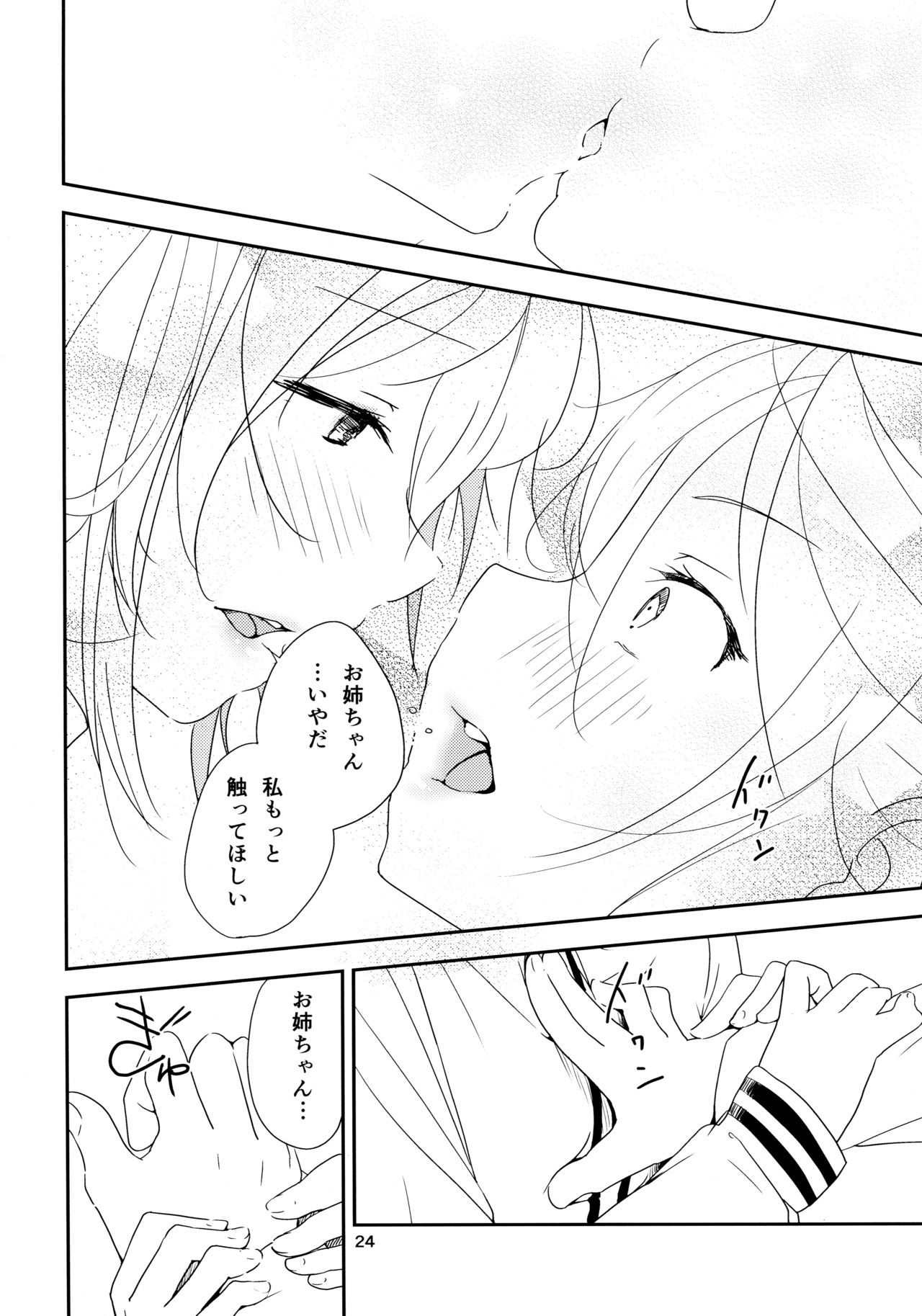 (Maiden's Garden 9) [G-complex (YUI_7)] Ikujinashi Yomi to Mahiru to Mia page 24 full