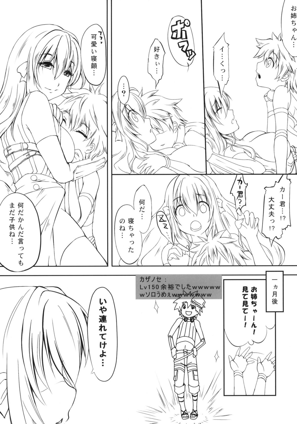 (C80) [On-Show (Mutsutake)] COMIC RO PREVIEW (Ragnarok Online) page 30 full