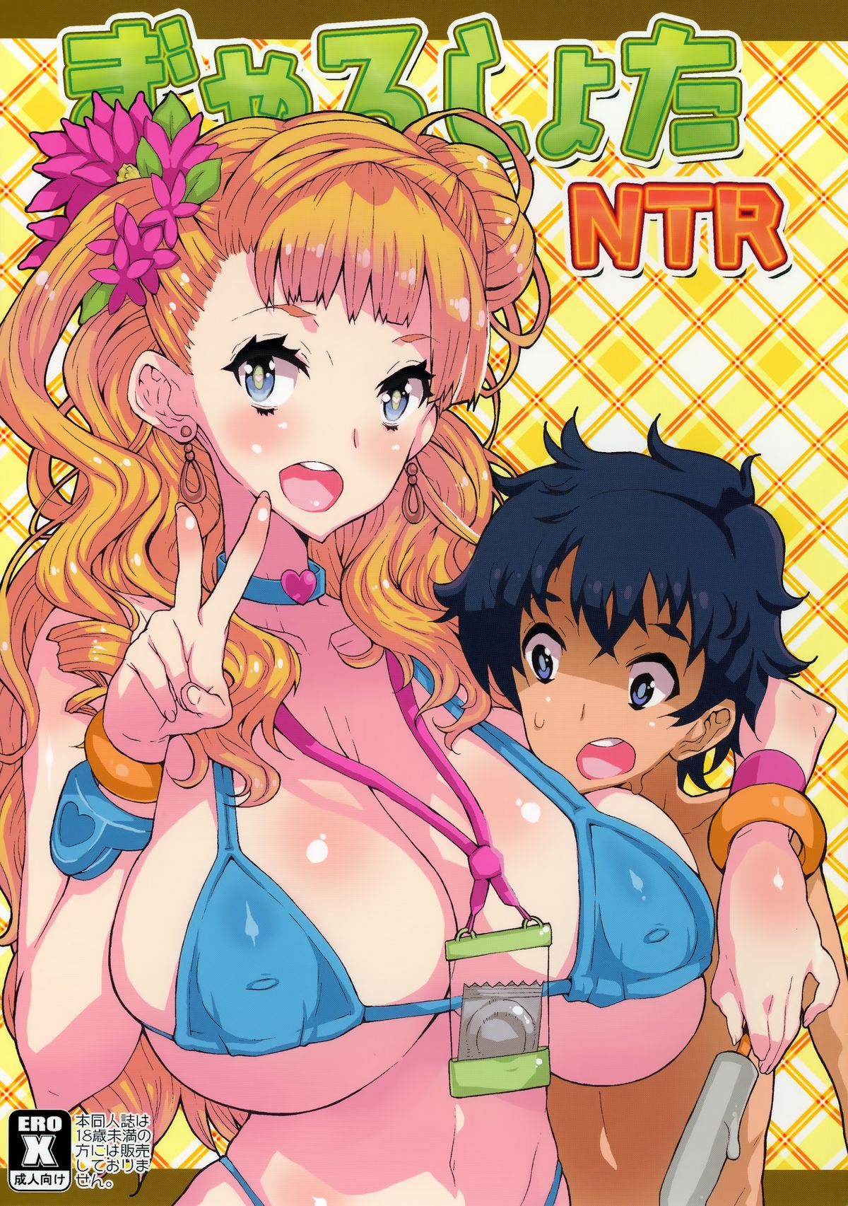 (C87) [Kinoko Pot Pie (Yukiguni Eringi)] Gyaru Shota NTR (Oshiete! Galko-chan) page 1 full