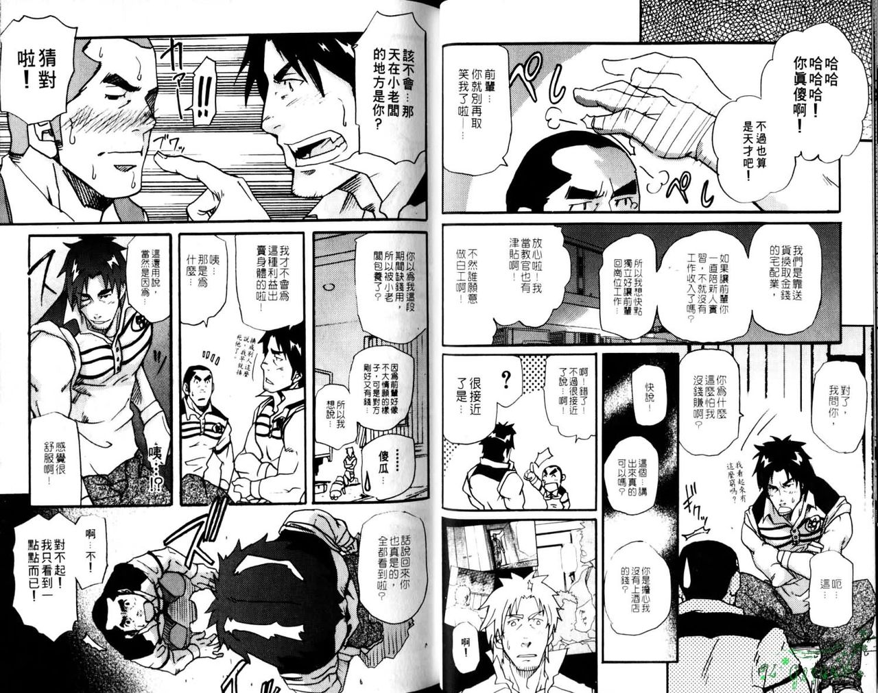 Nikutaiha Vol.05 | 爆男 Vol.8 [Chinese] page 13 full