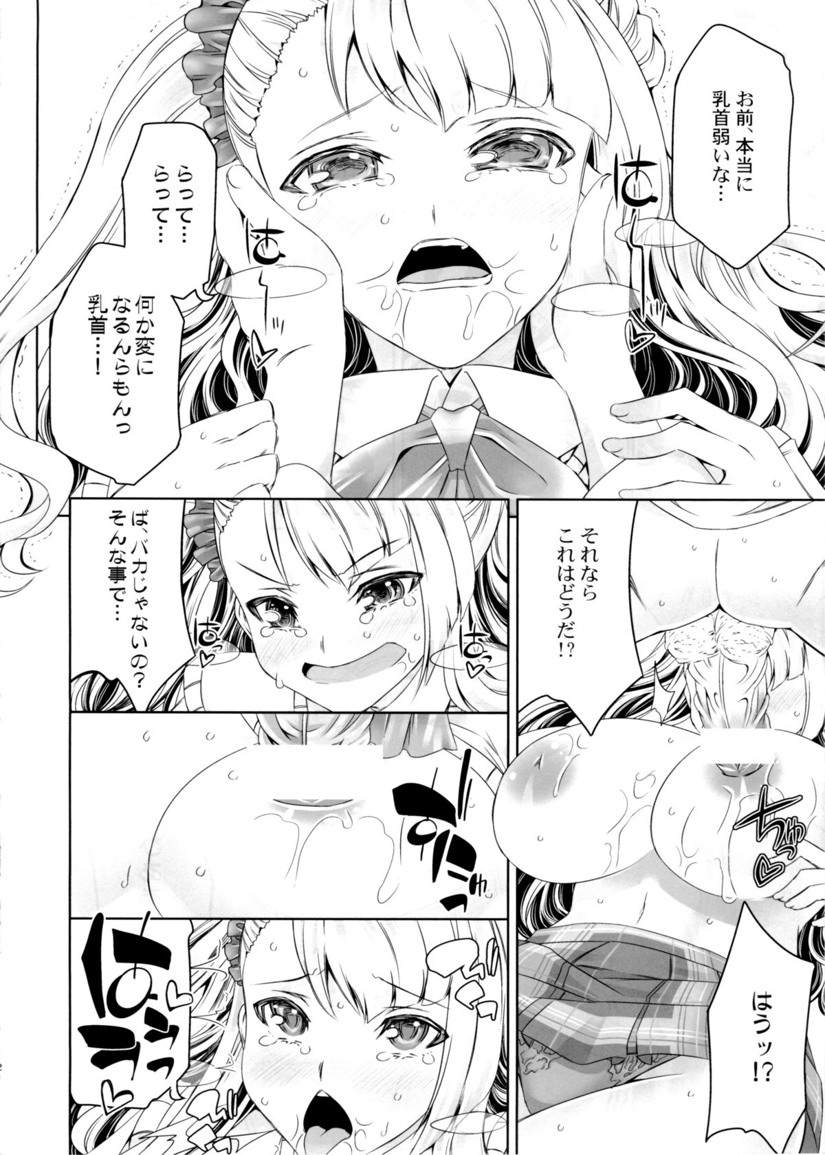 (C88) [Anarchy Gangsta (jude)] Kanbotsu Chikubino Onnanokotte Kanjiyasuitte Hontoudesuka? (Oshiete! Galko-chan) page 13 full